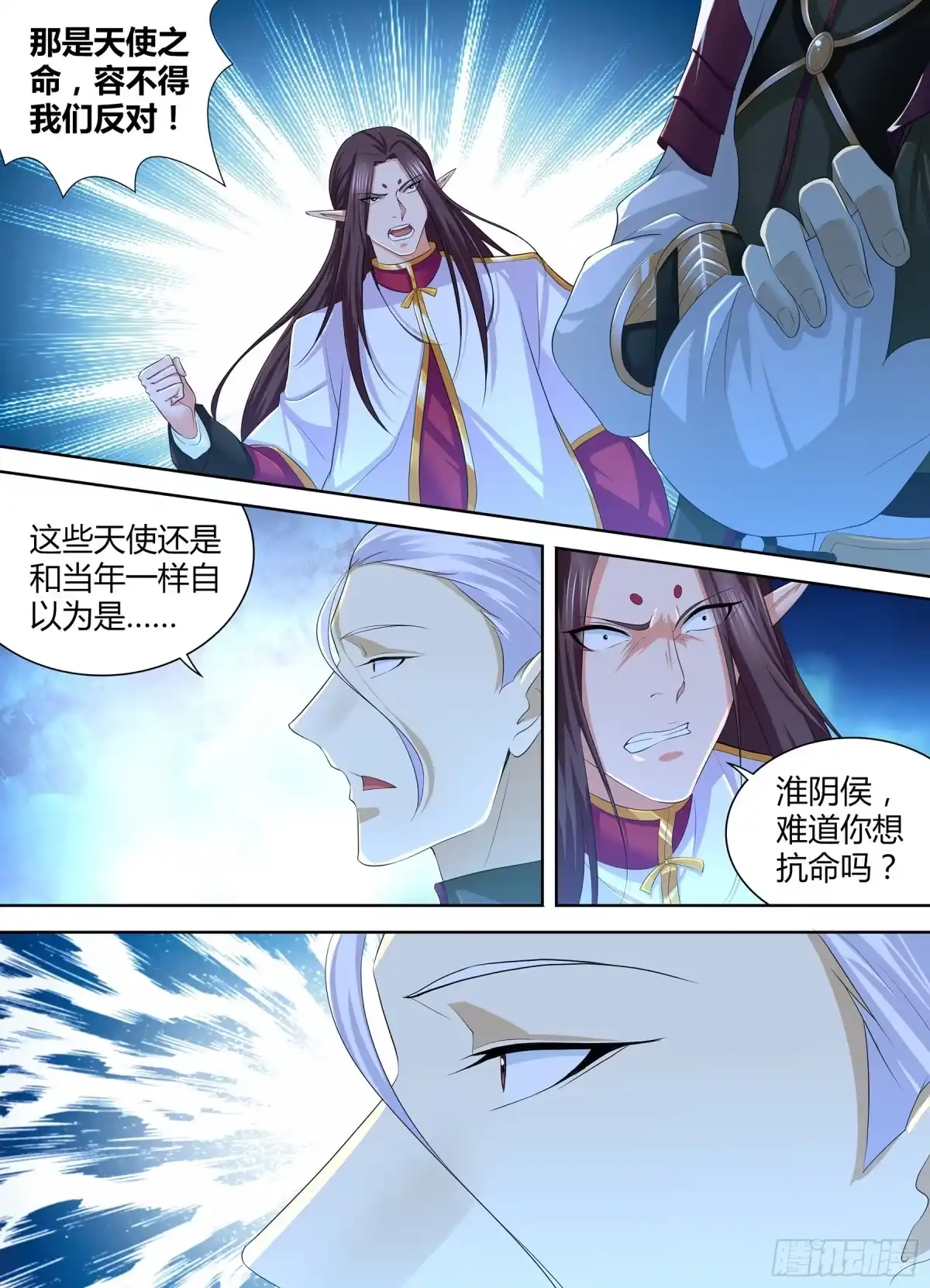 《天机三国》281 第5页