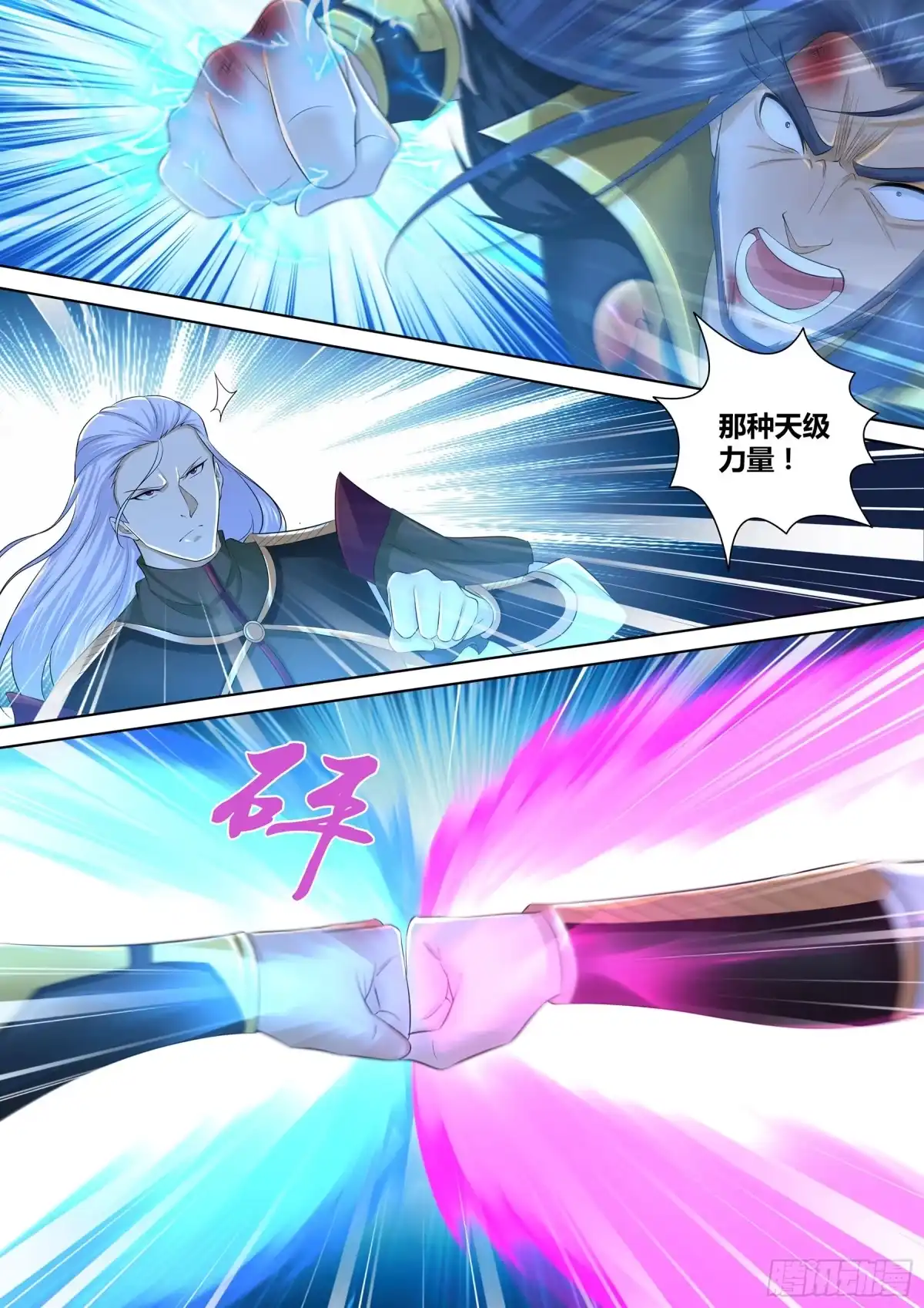 《天机三国》281 第17页