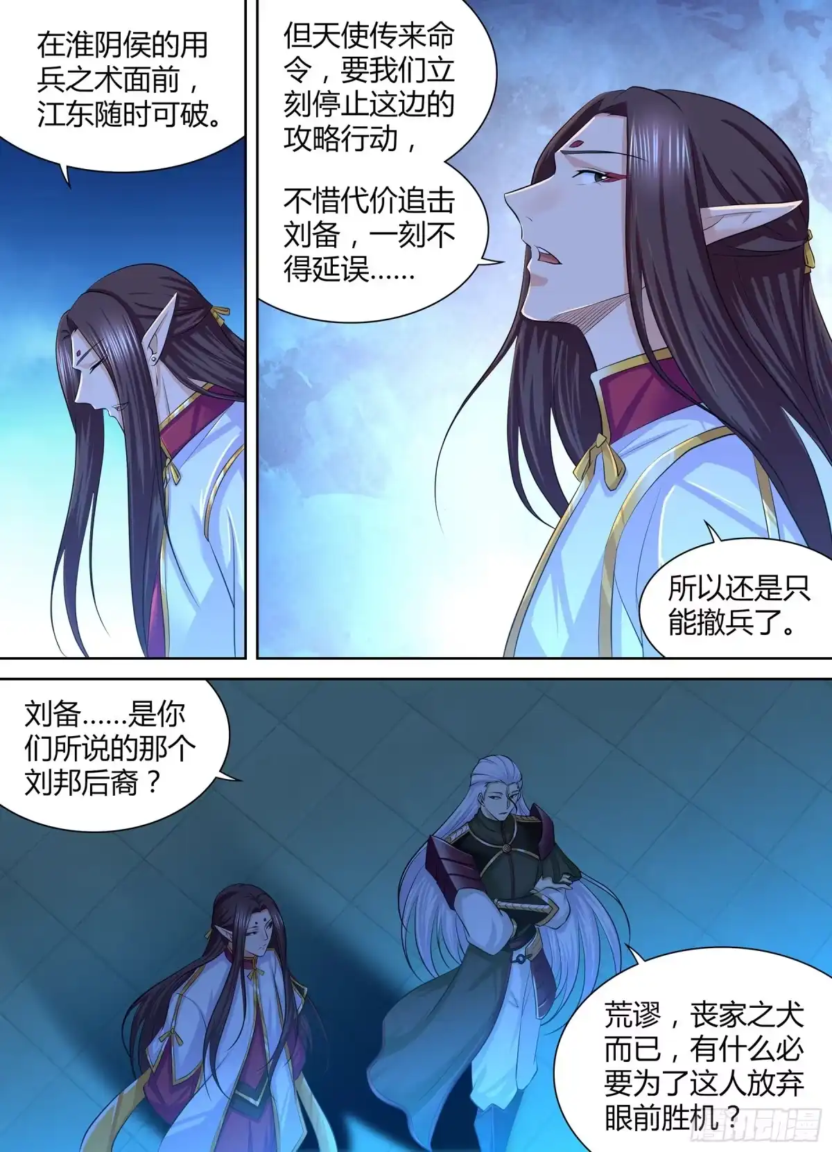 《天机三国》281 第4页