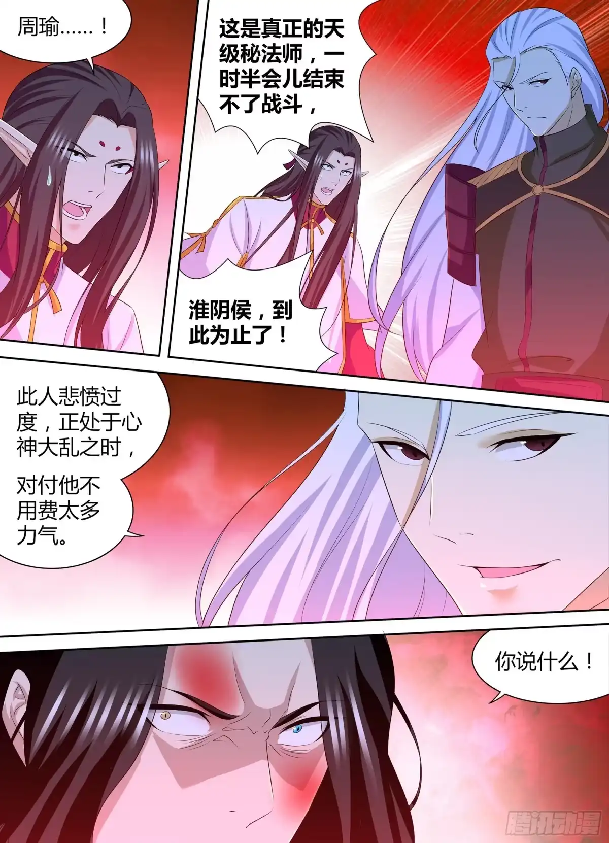 《天机三国》282 第13页