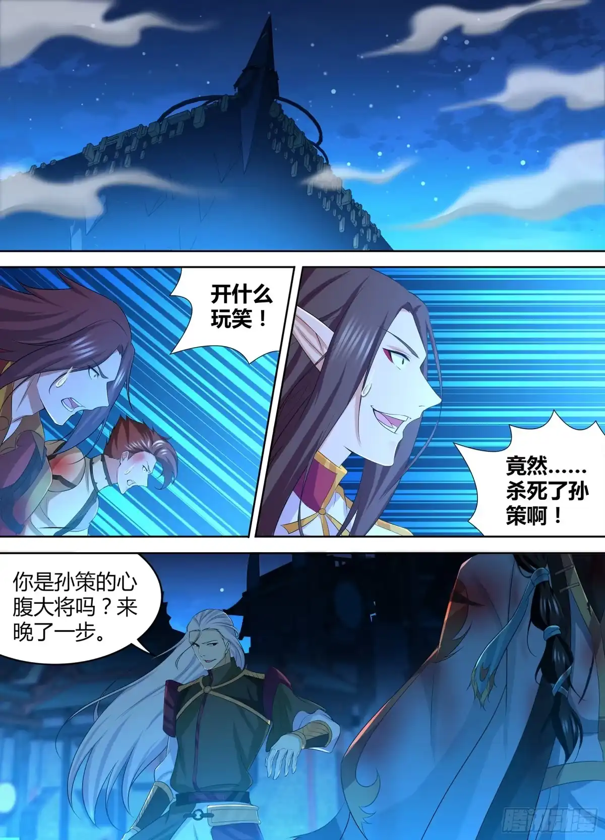 《天机三国》282 第11页