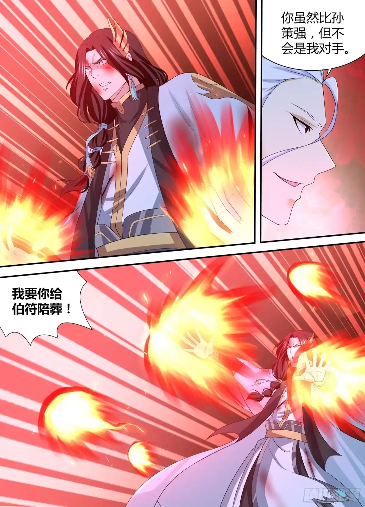 《天机三国》282 第14页