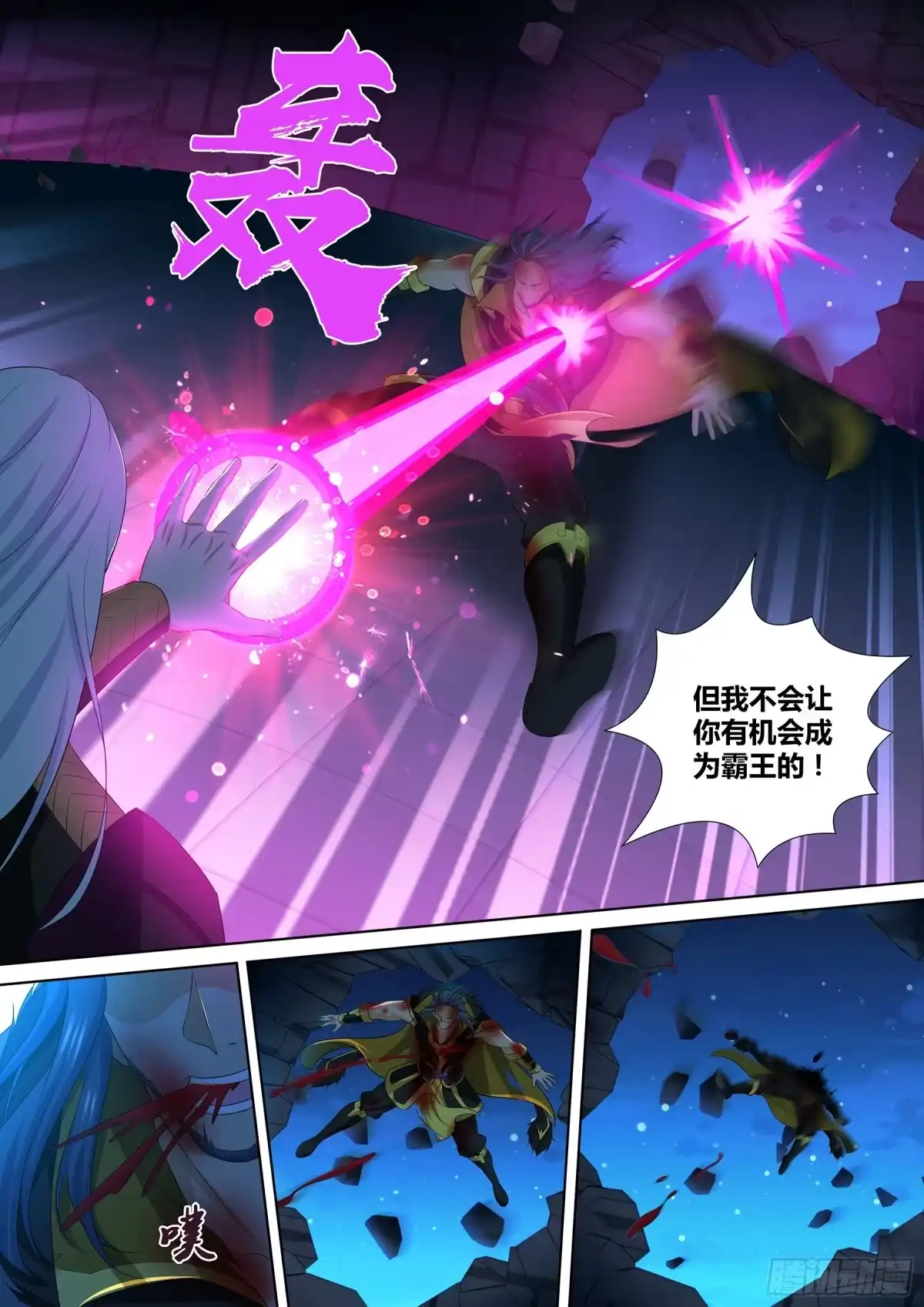 《天机三国》282 第10页