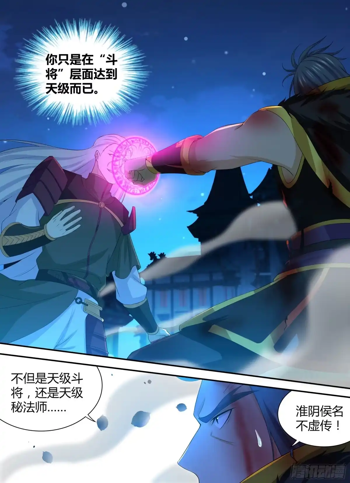 《天机三国》282 第8页