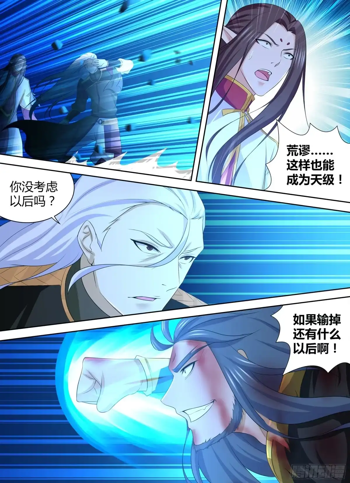 《天机三国》282 第4页
