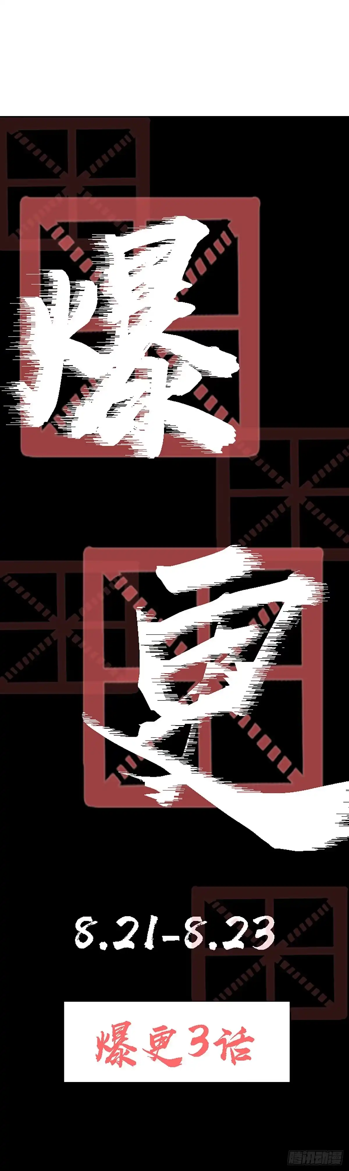《天机三国》282 第18页