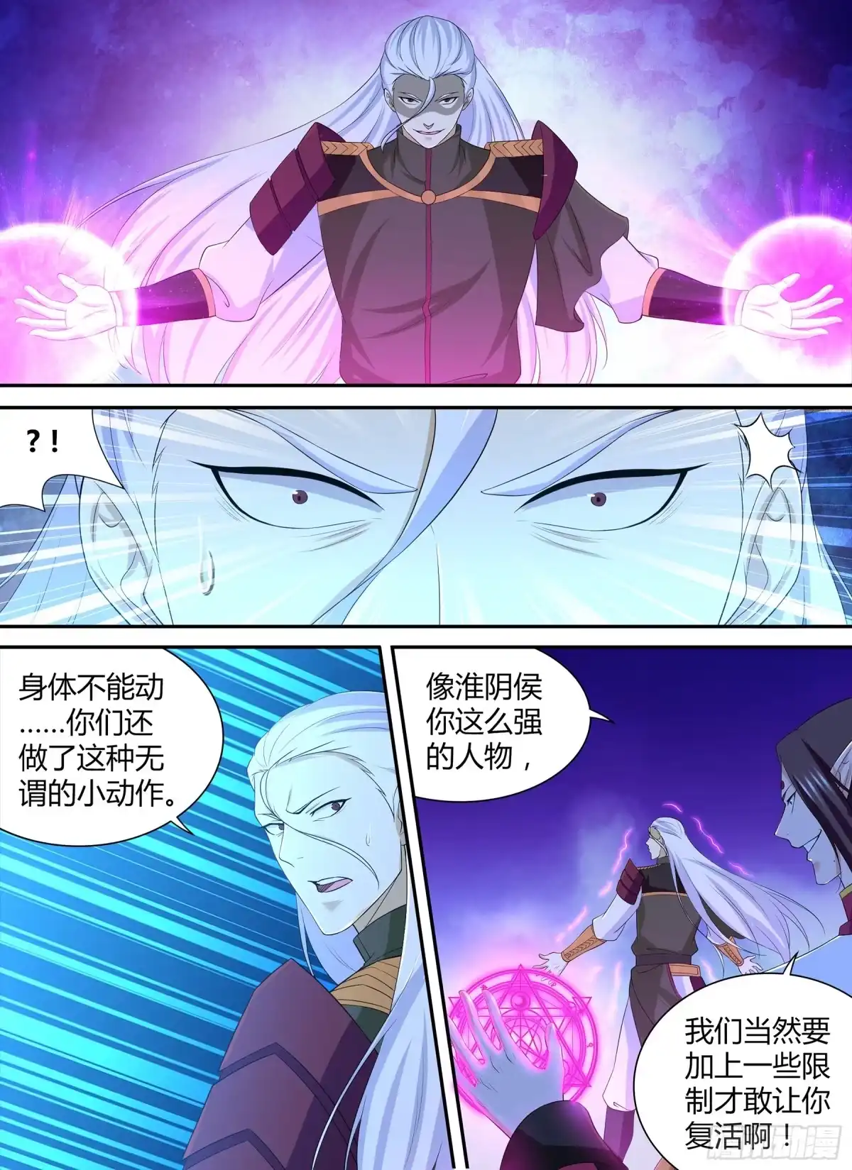 《天机三国》282 第15页