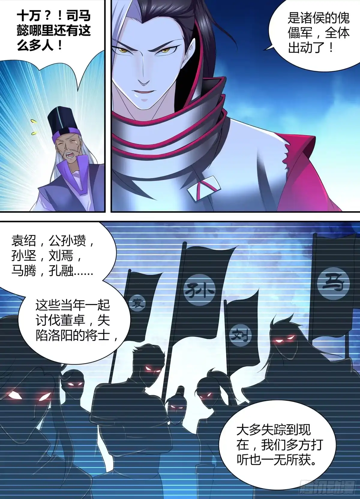 《天机三国》283 第4页