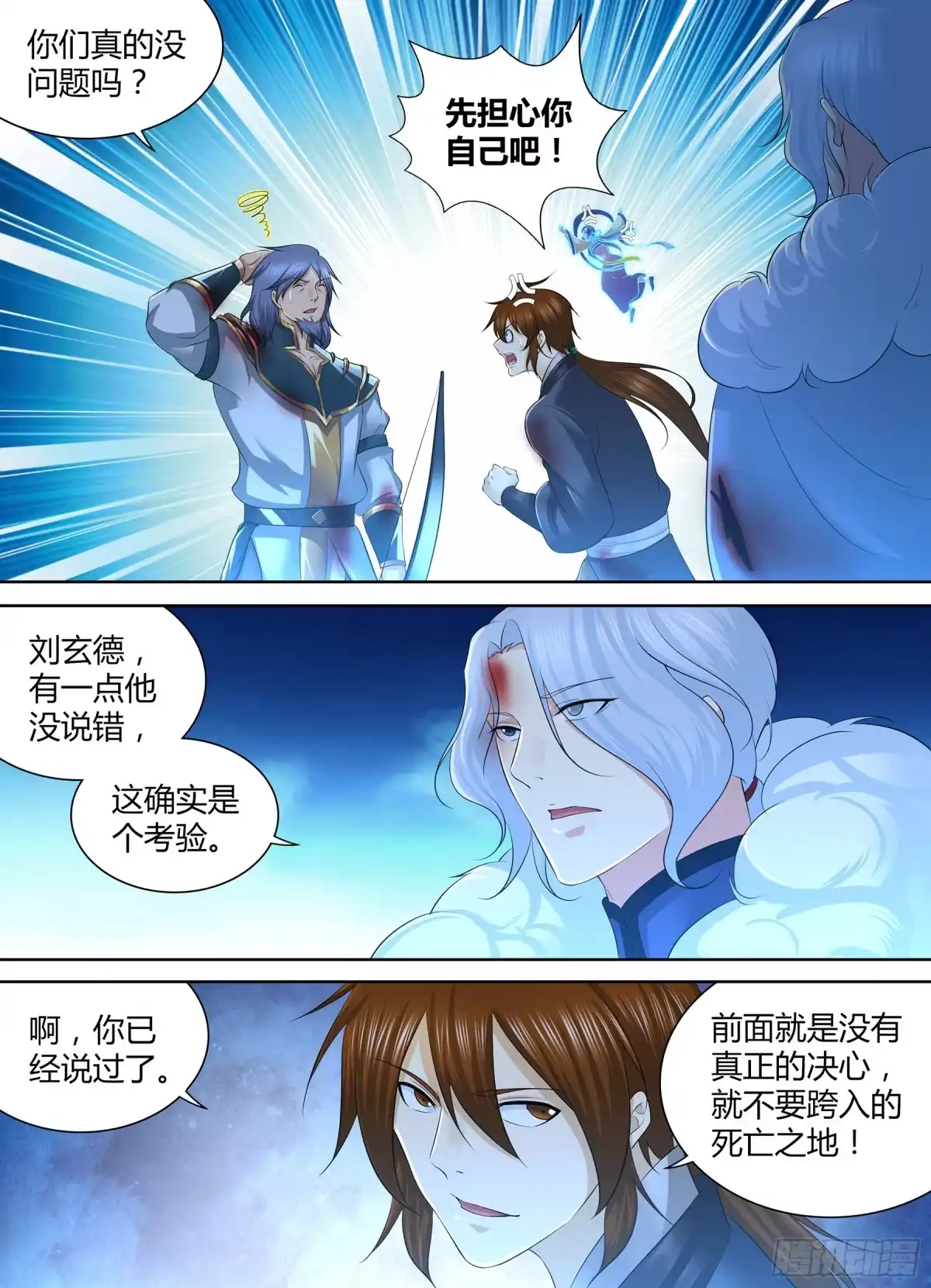《天机三国》283 第12页