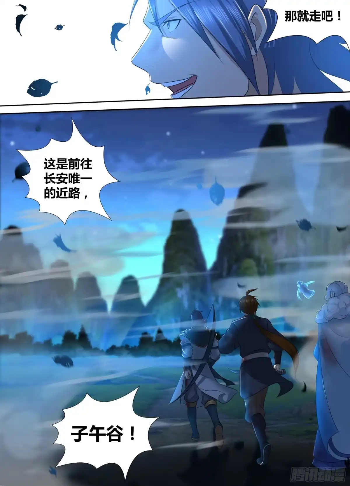 《天机三国》283 第14页