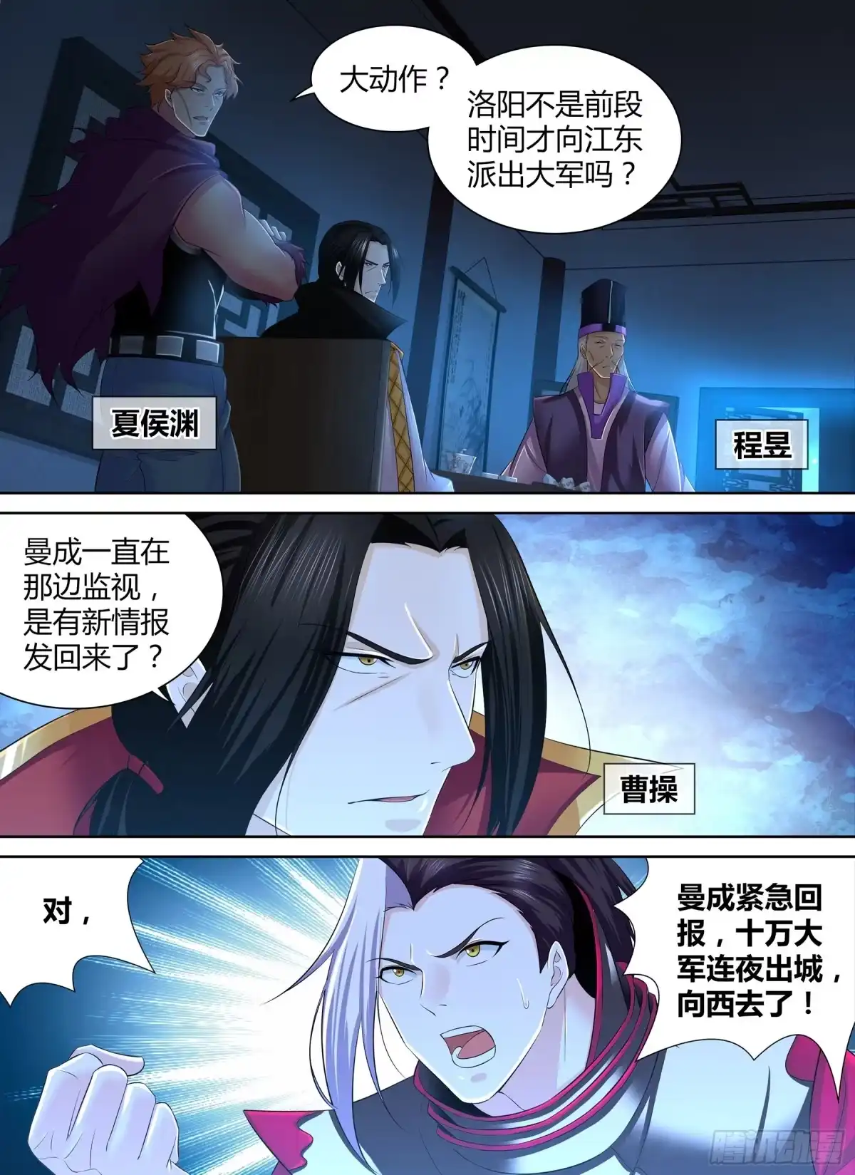 《天机三国》283 第3页