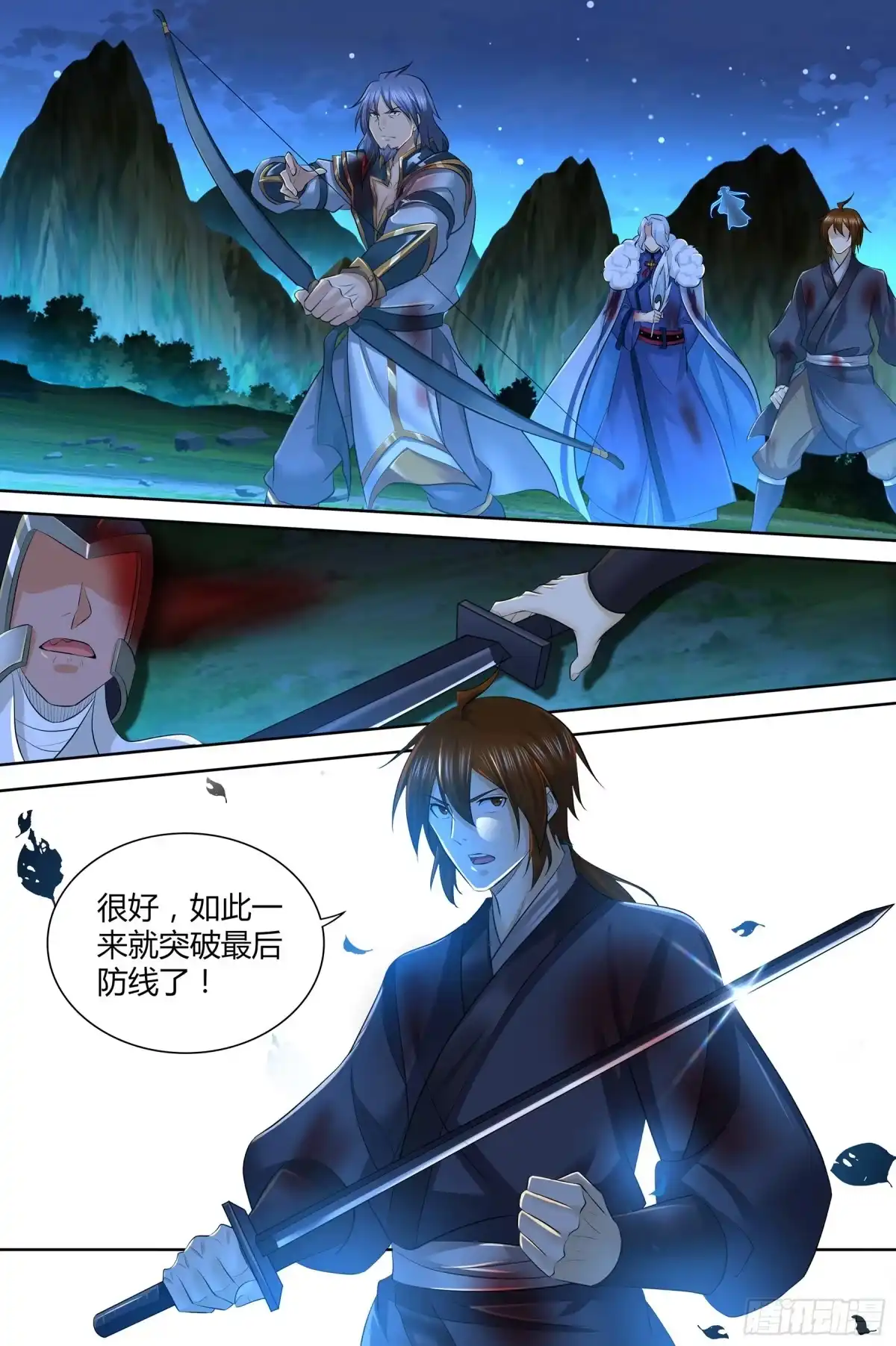 《天机三国》283 第9页