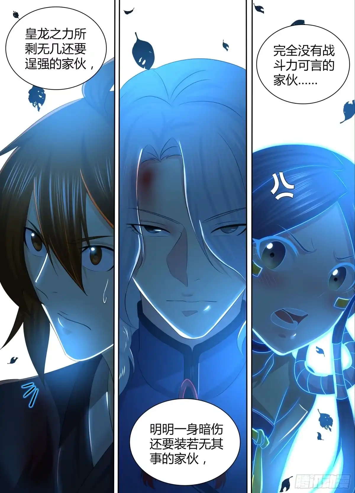 《天机三国》283 第11页