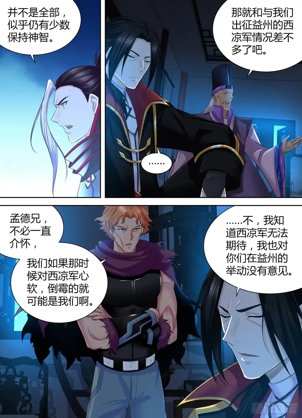 《天机三国》283 第6页