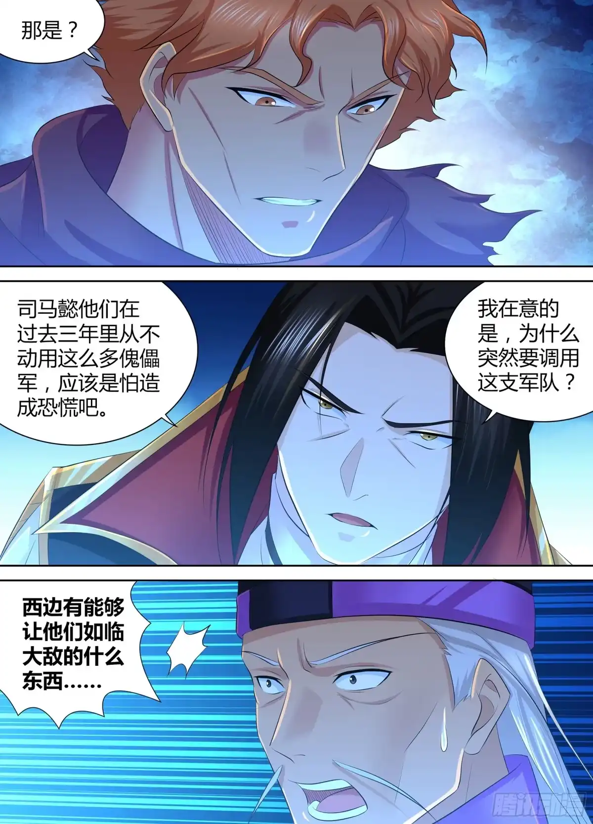 《天机三国》283 第7页