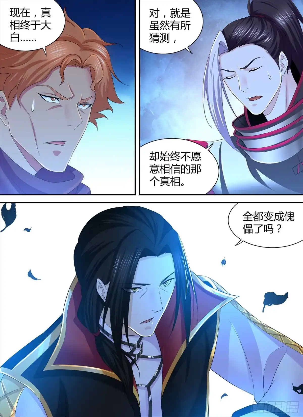 《天机三国》283 第5页