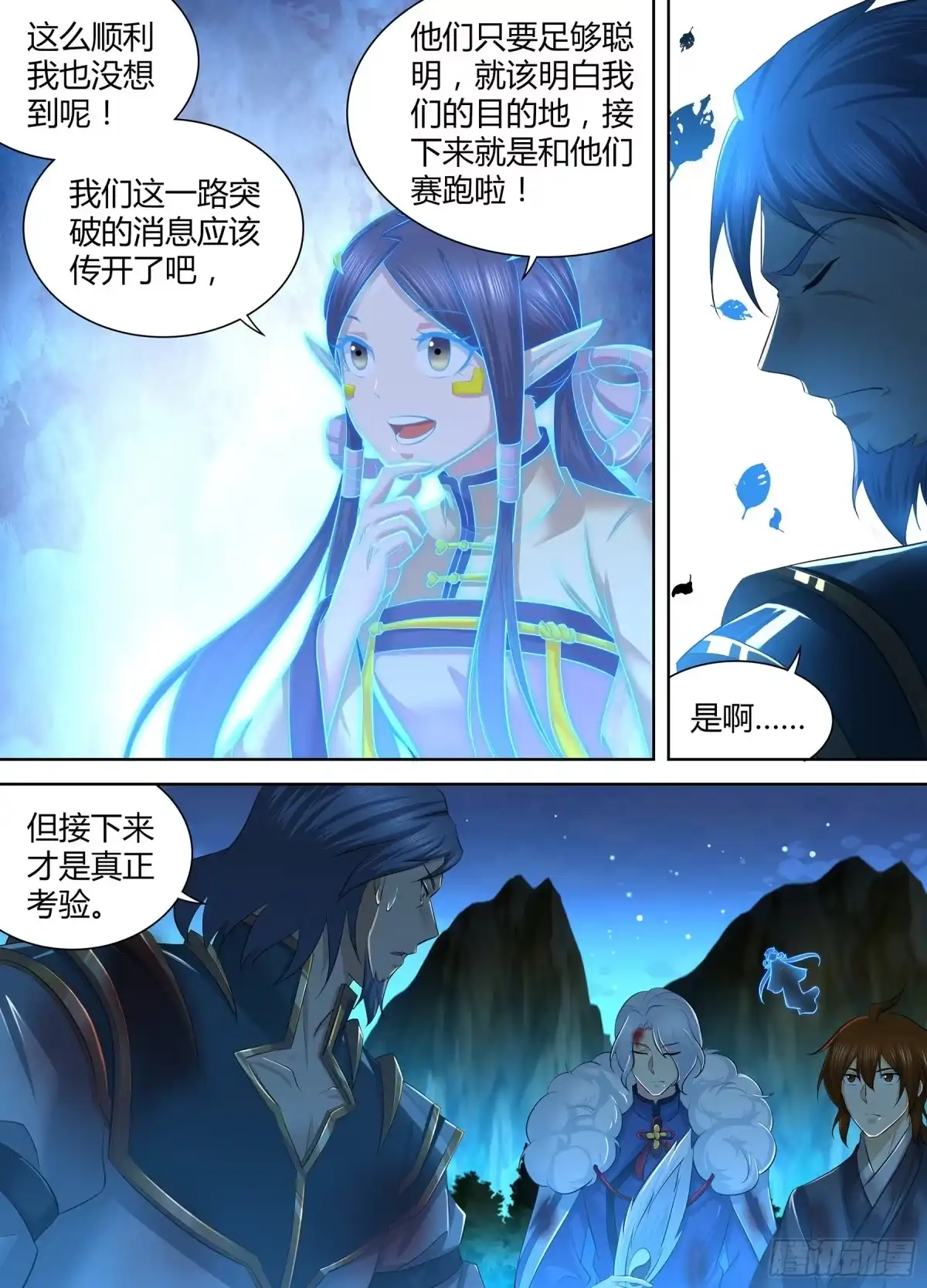 《天机三国》283 第10页
