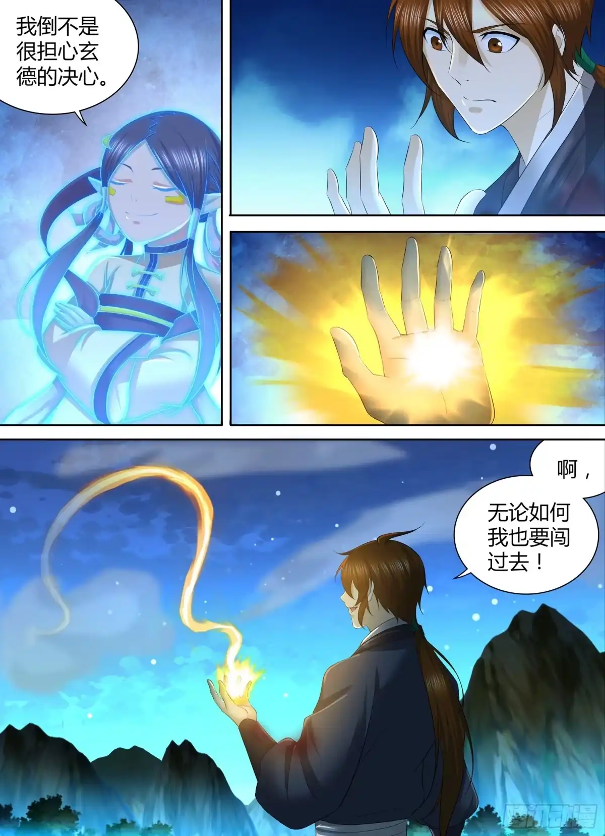 《天机三国》283 第13页
