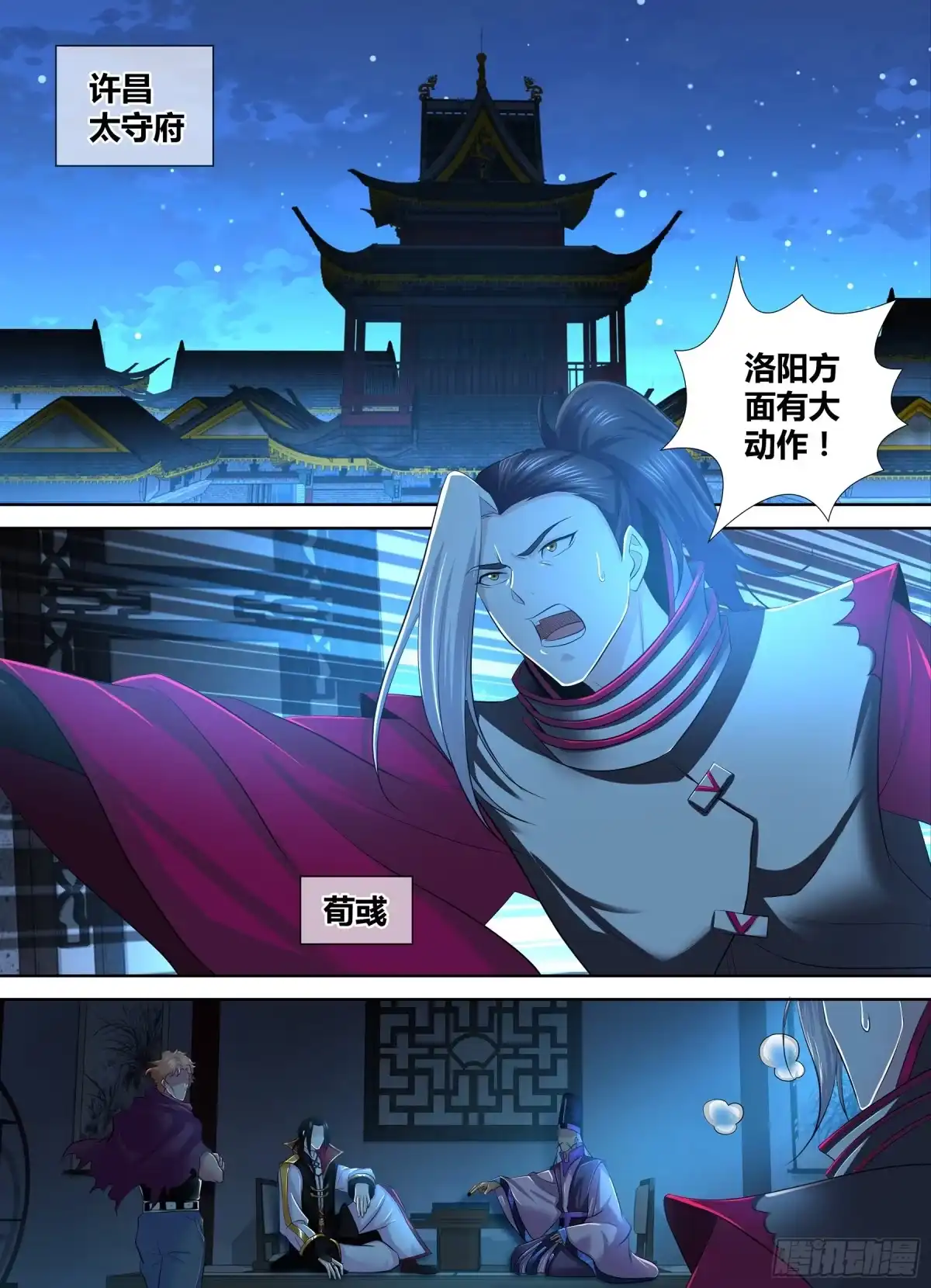 《天机三国》283 第2页