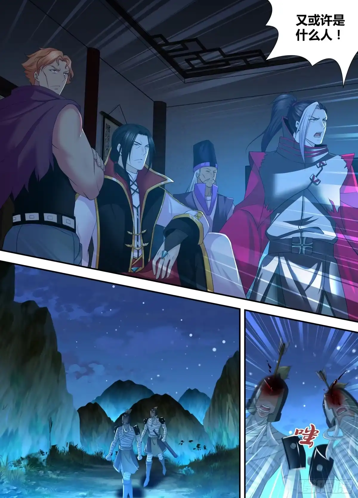 《天机三国》283 第8页