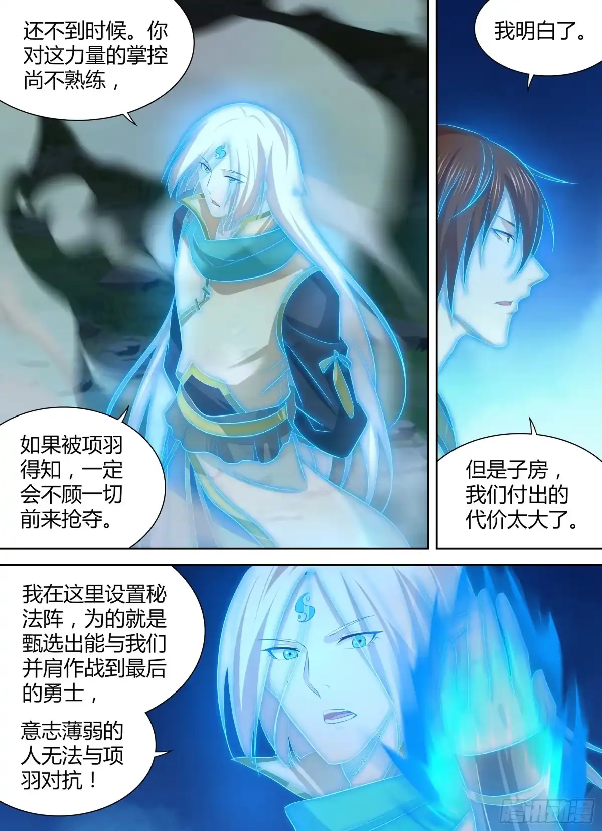 《天机三国》284 第11页