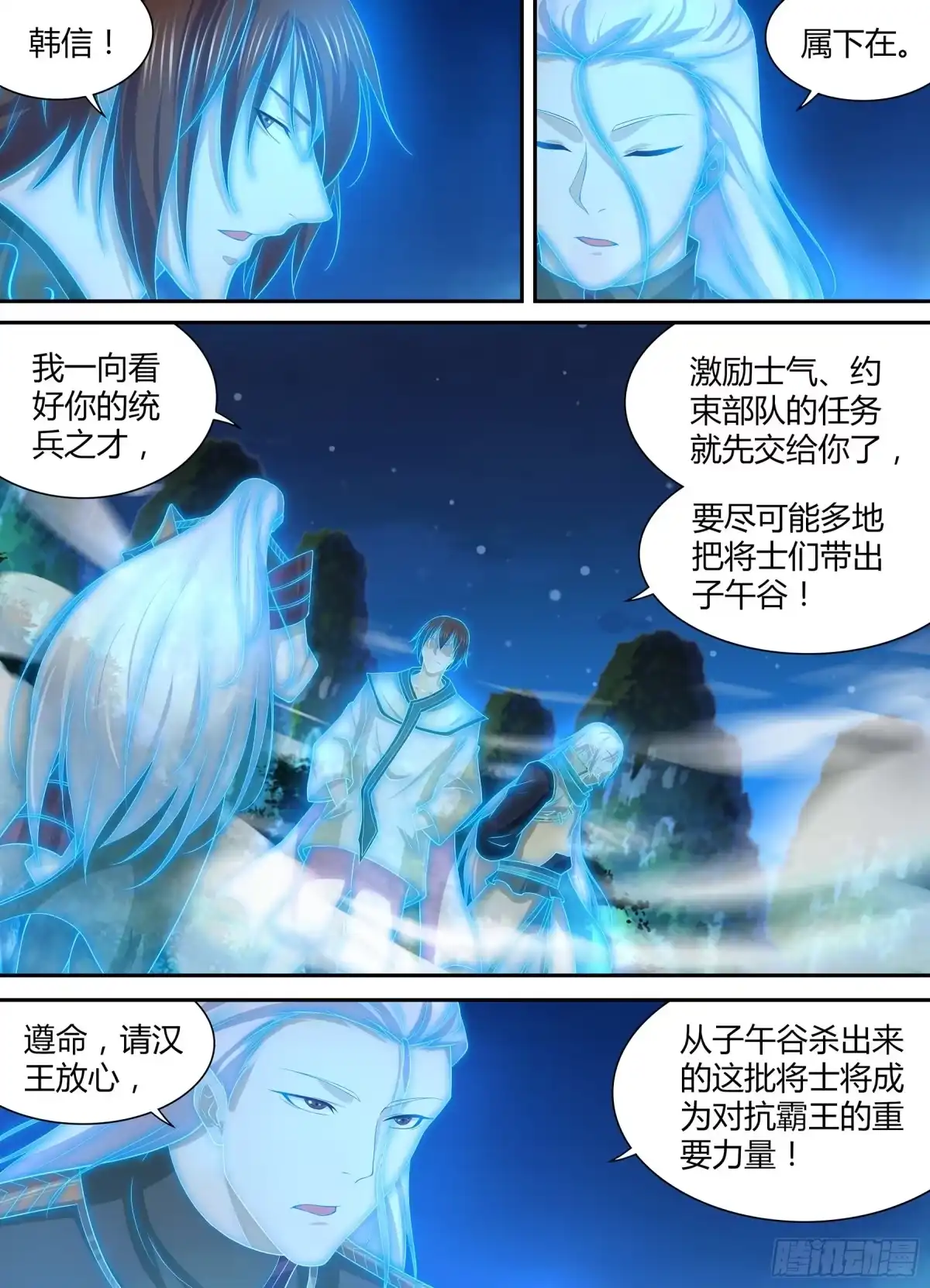 《天机三国》284 第8页