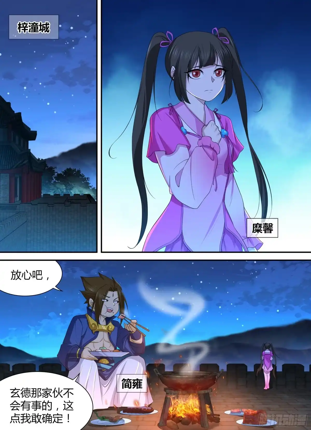 《天机三国》284 第1页