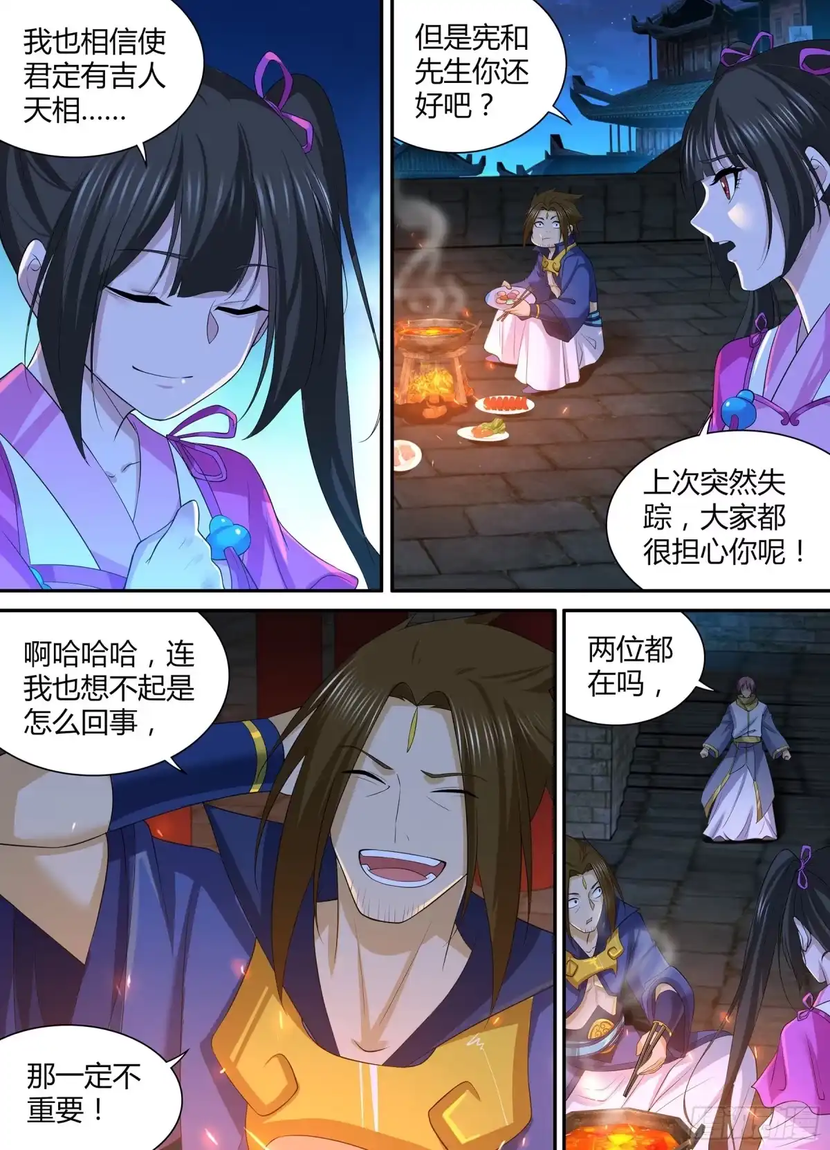 《天机三国》284 第2页