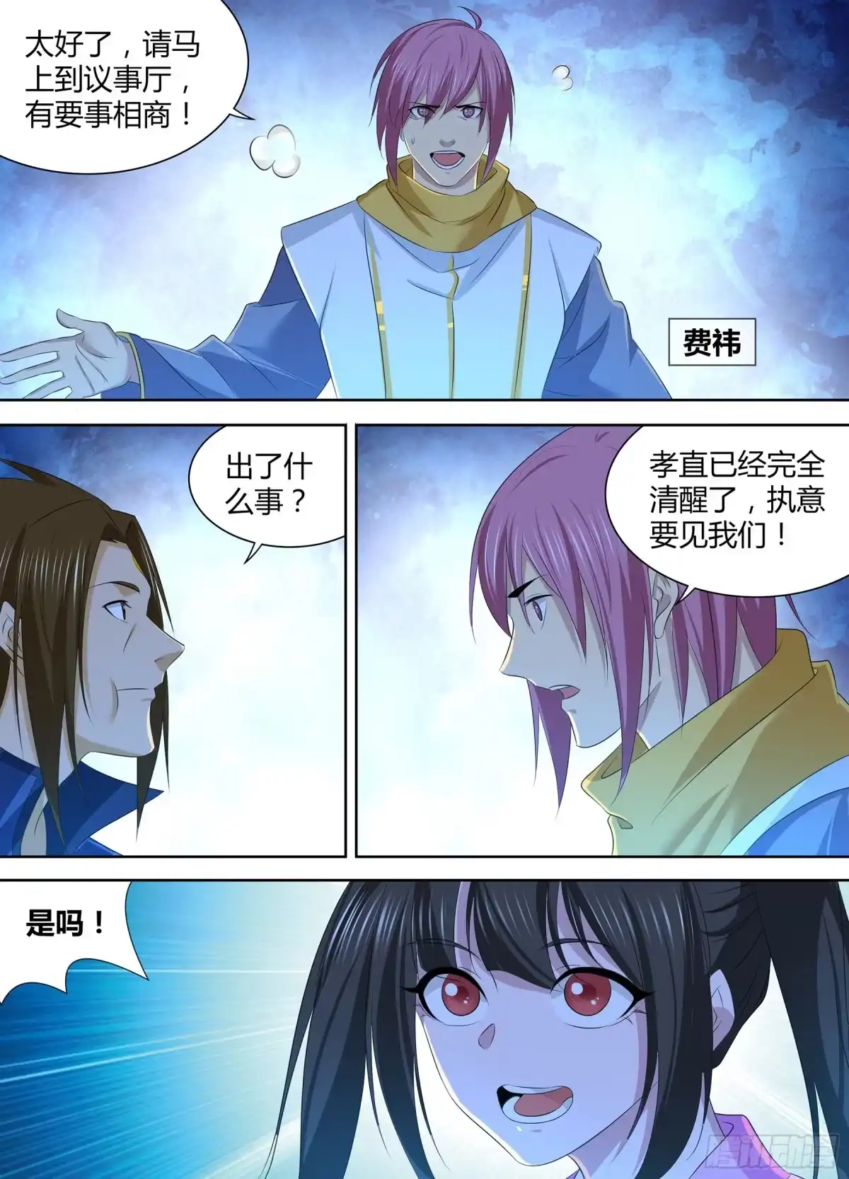 《天机三国》284 第3页
