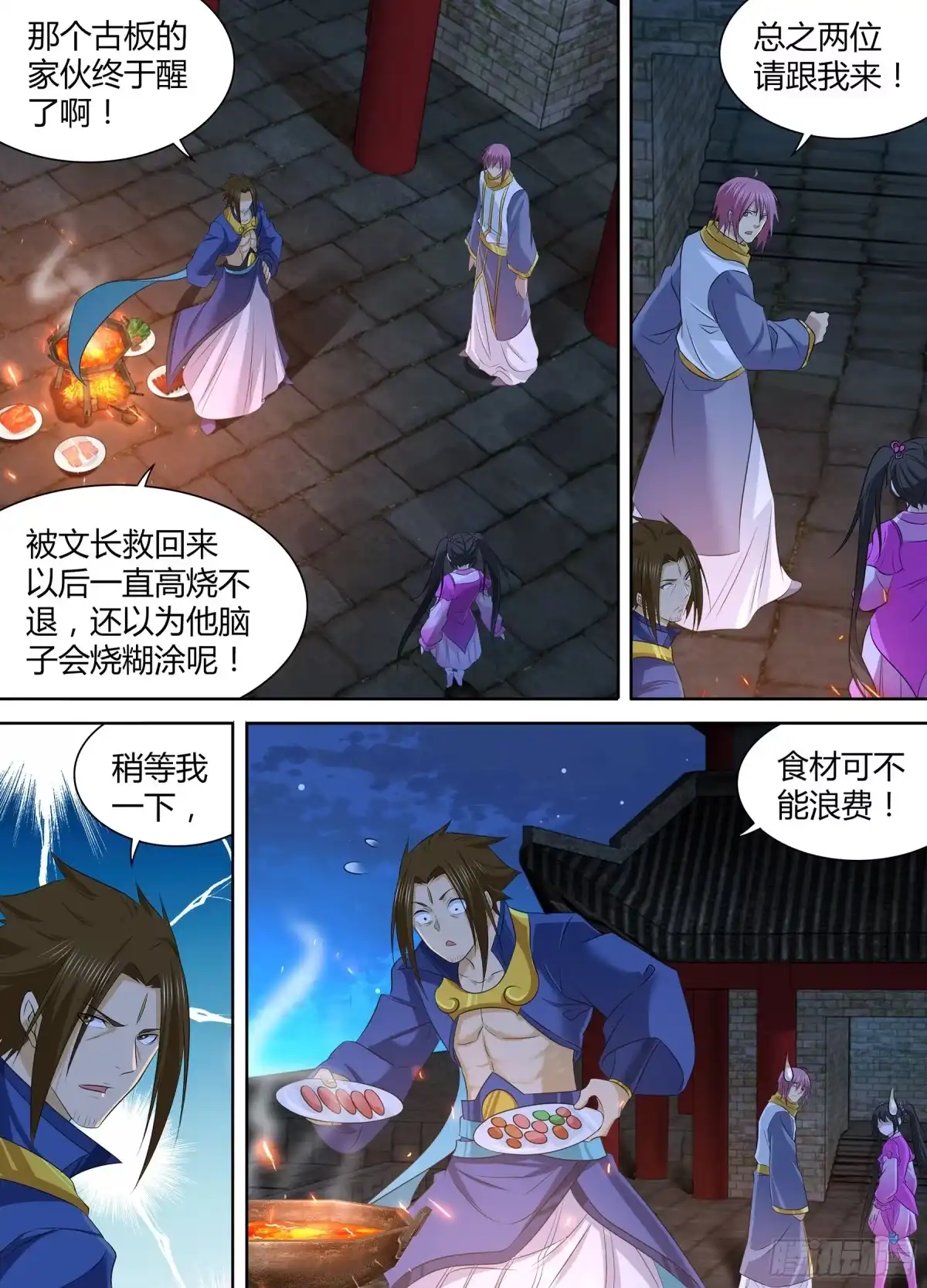 《天机三国》284 第4页