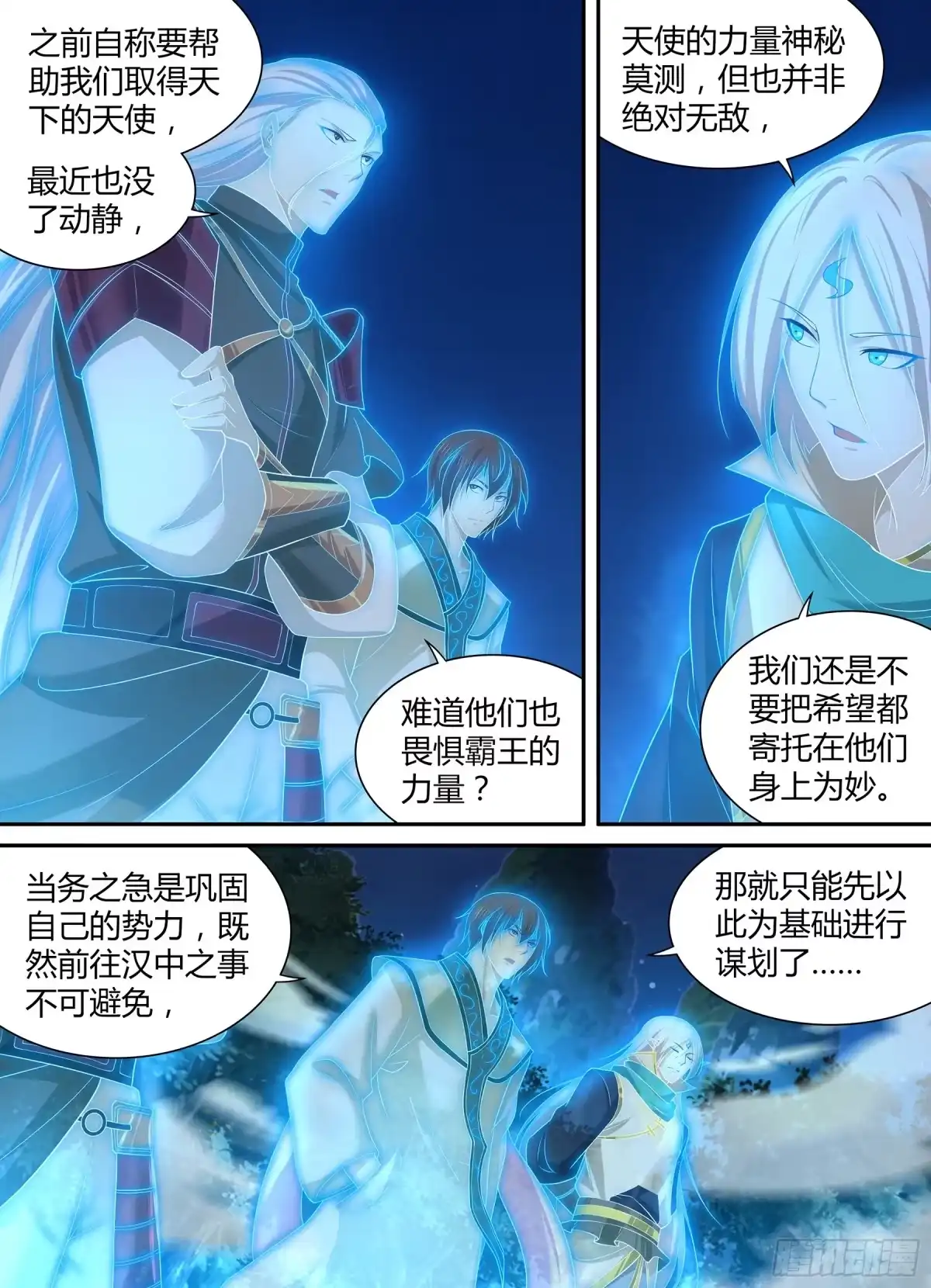 《天机三国》284 第7页