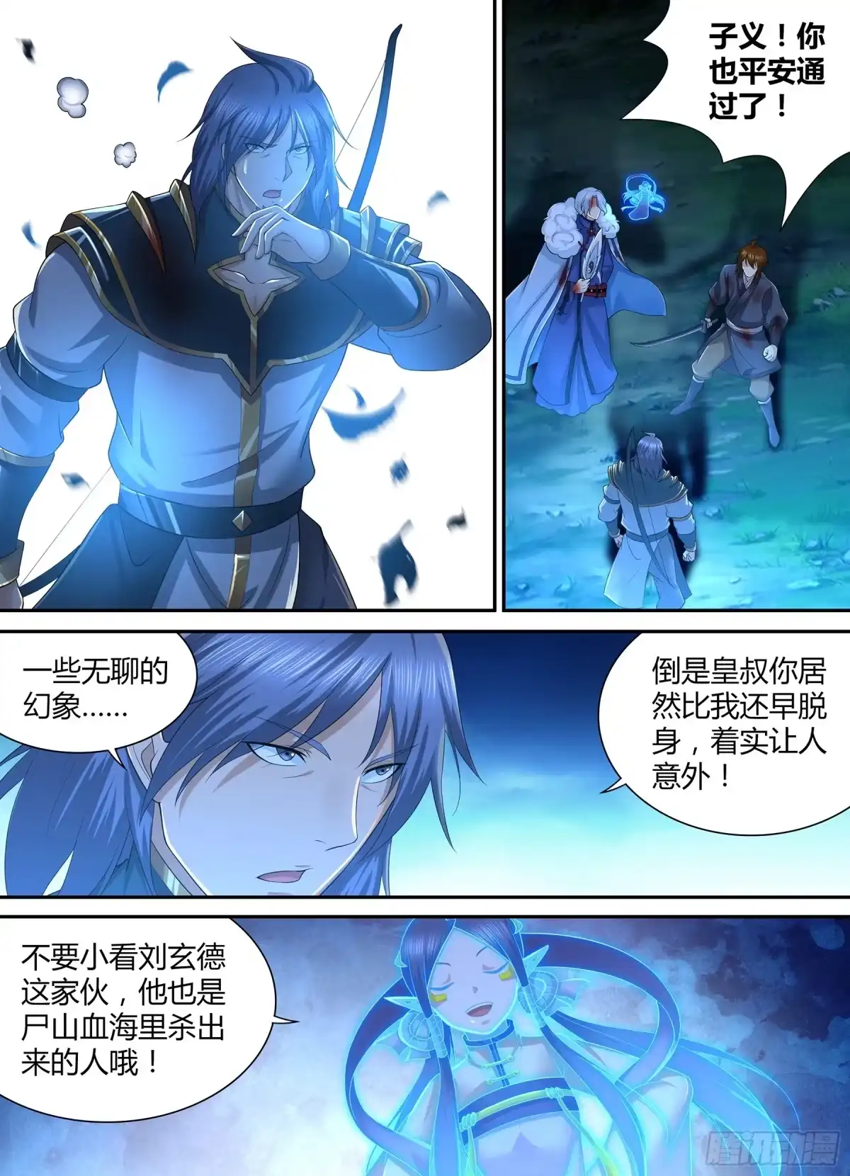 《天机三国》285 第14页