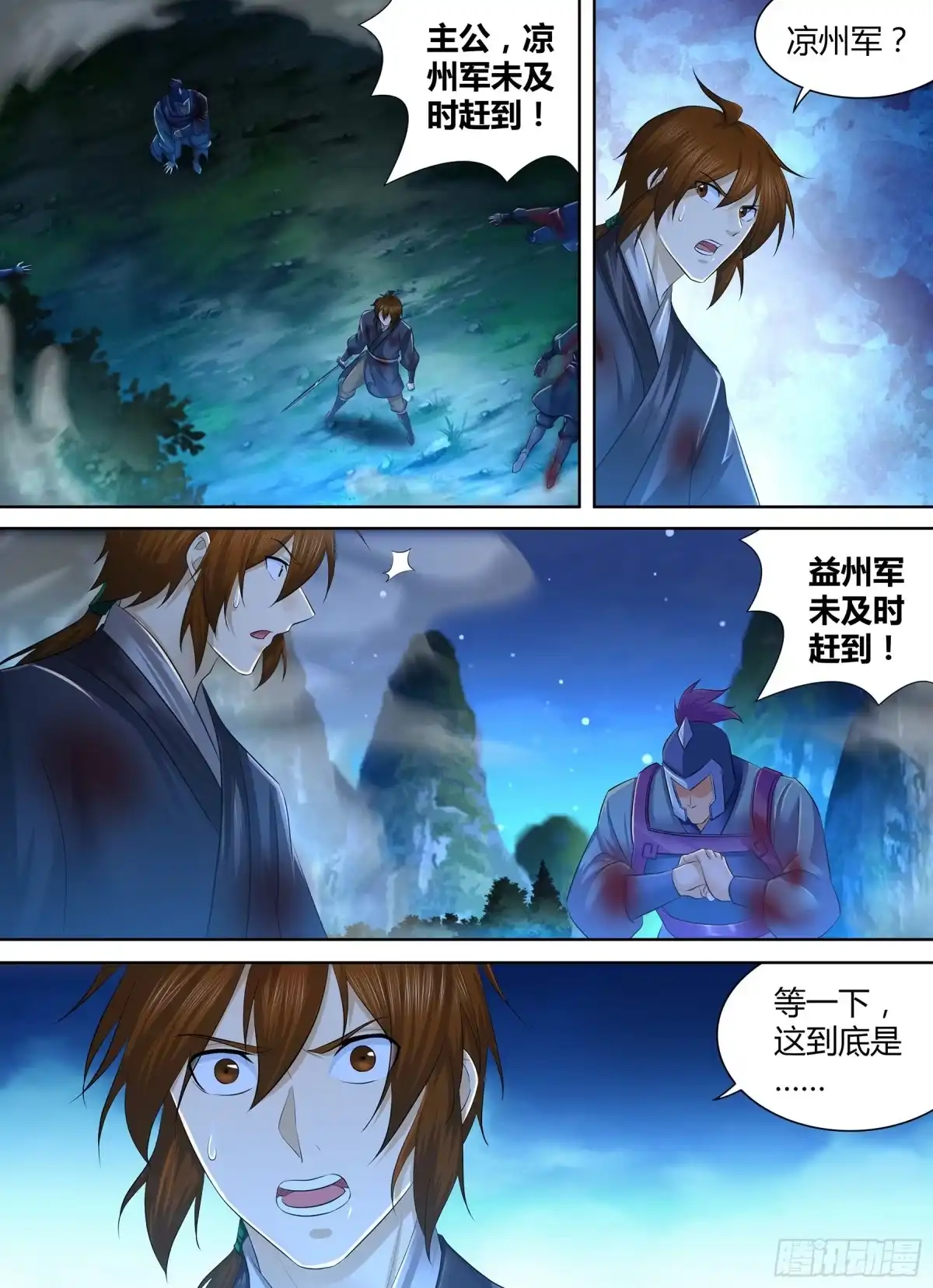 《天机三国》285 第3页
