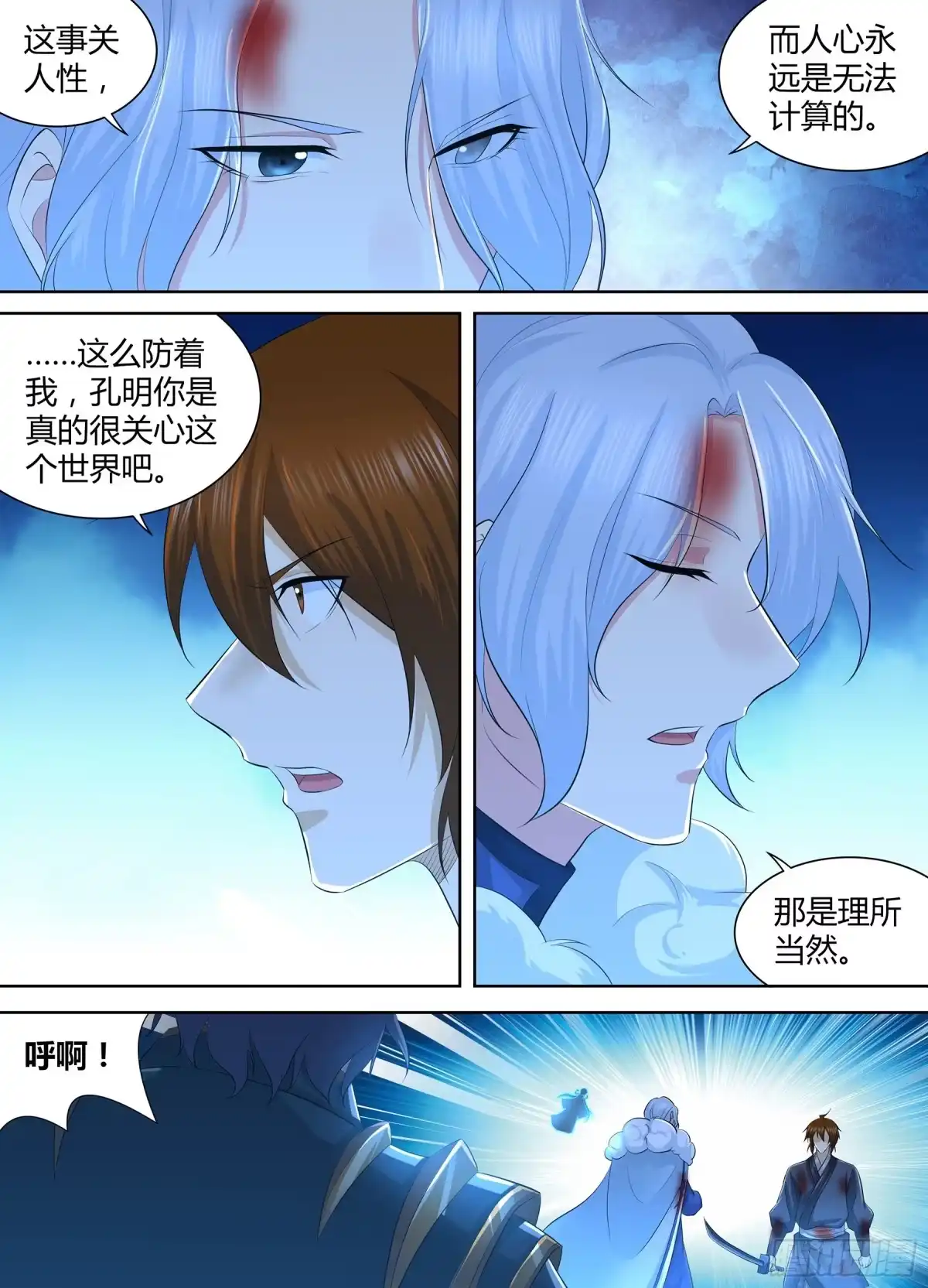 《天机三国》285 第13页
