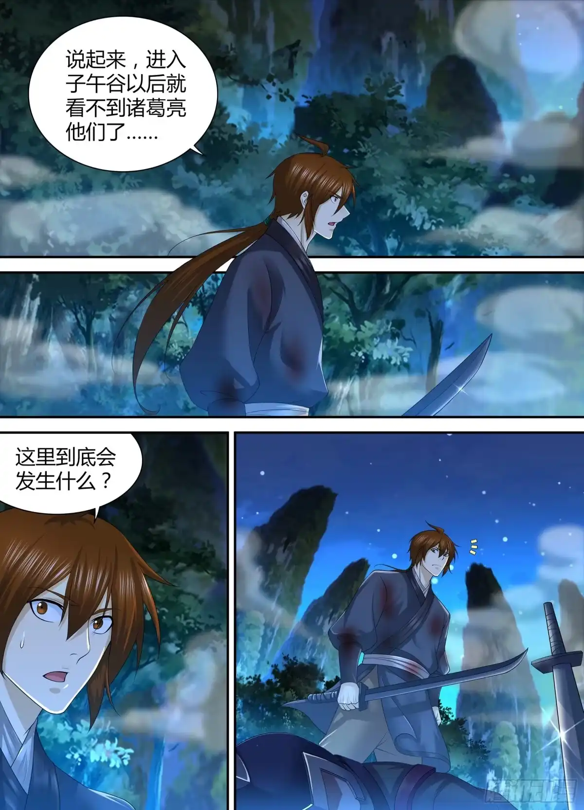 《天机三国》285 第1页