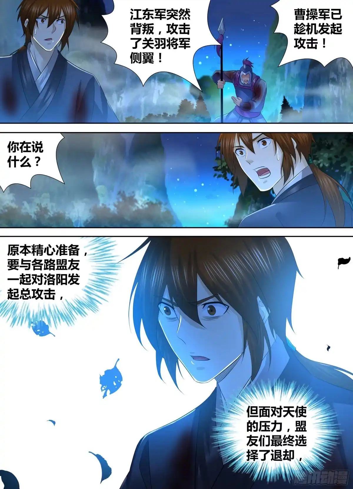 《天机三国》285 第4页
