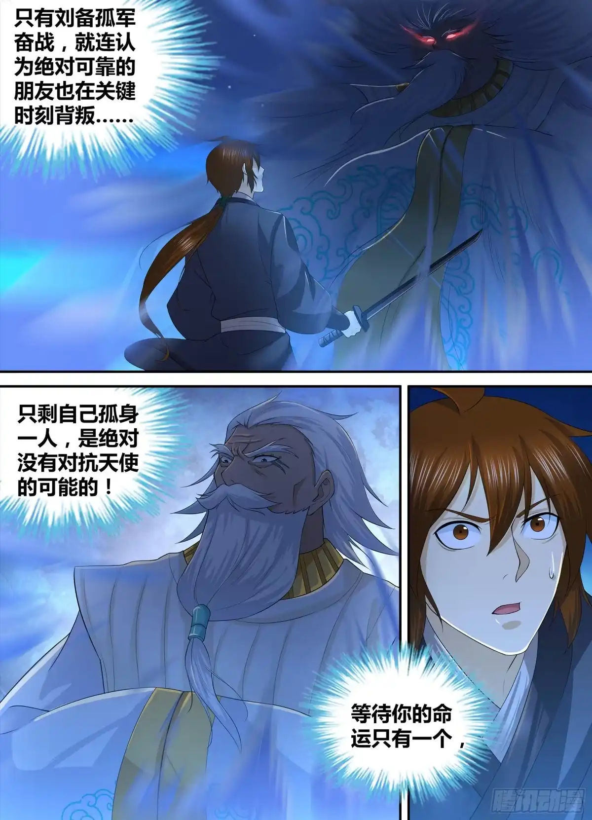 《天机三国》285 第5页