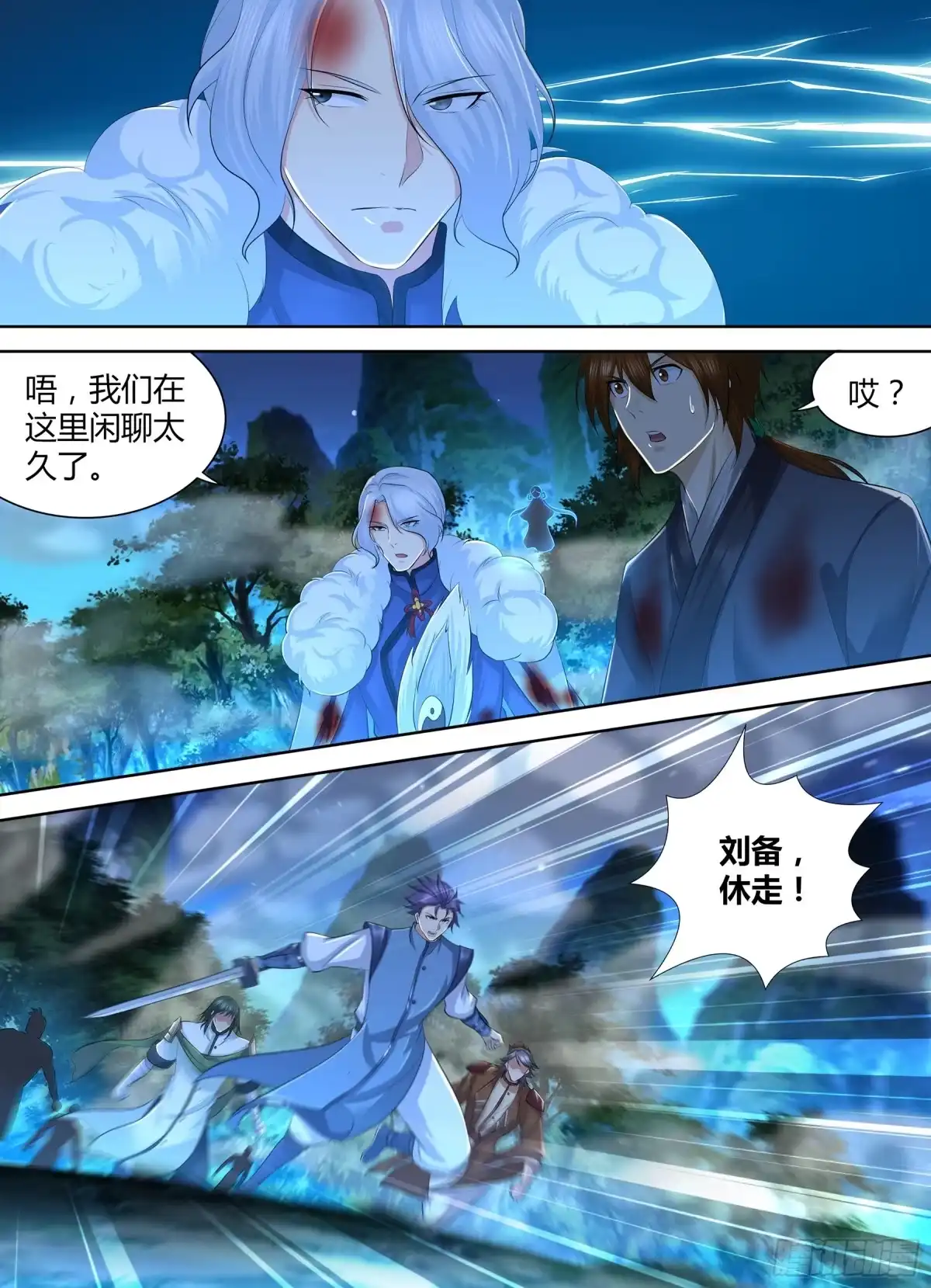 《天机三国》285 第15页