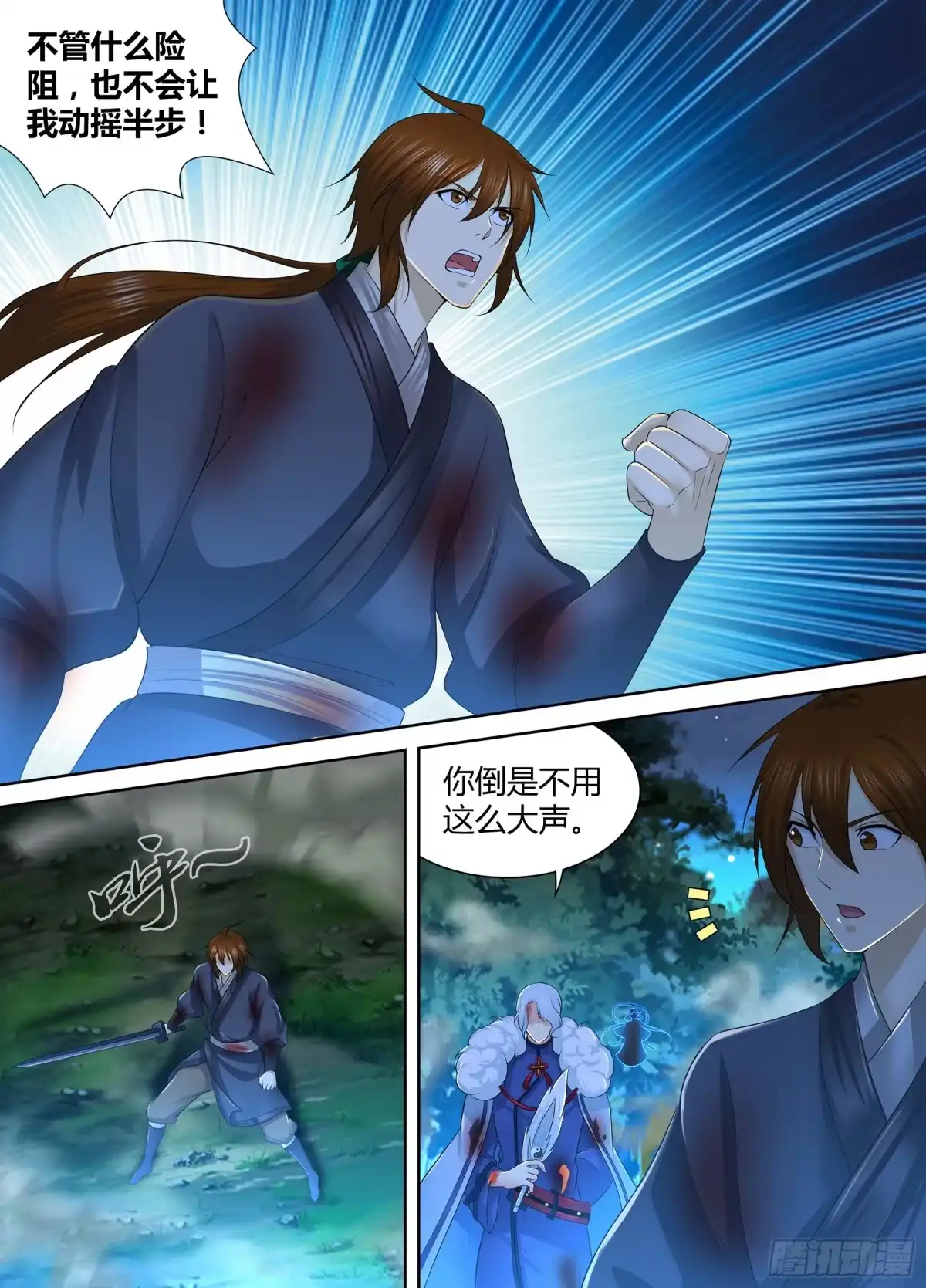 《天机三国》285 第10页