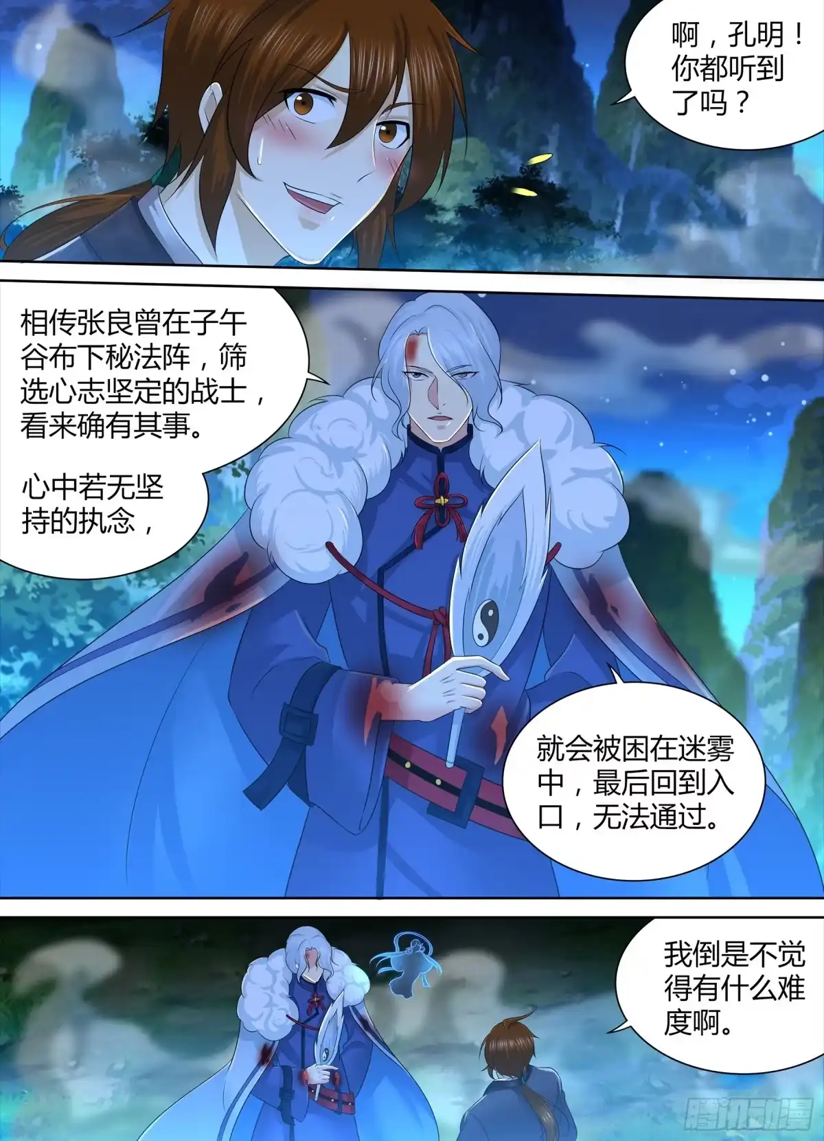 《天机三国》285 第11页
