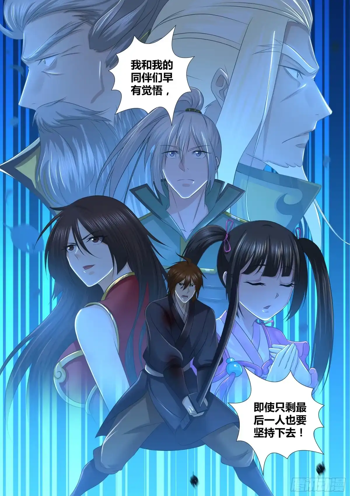 《天机三国》285 第7页