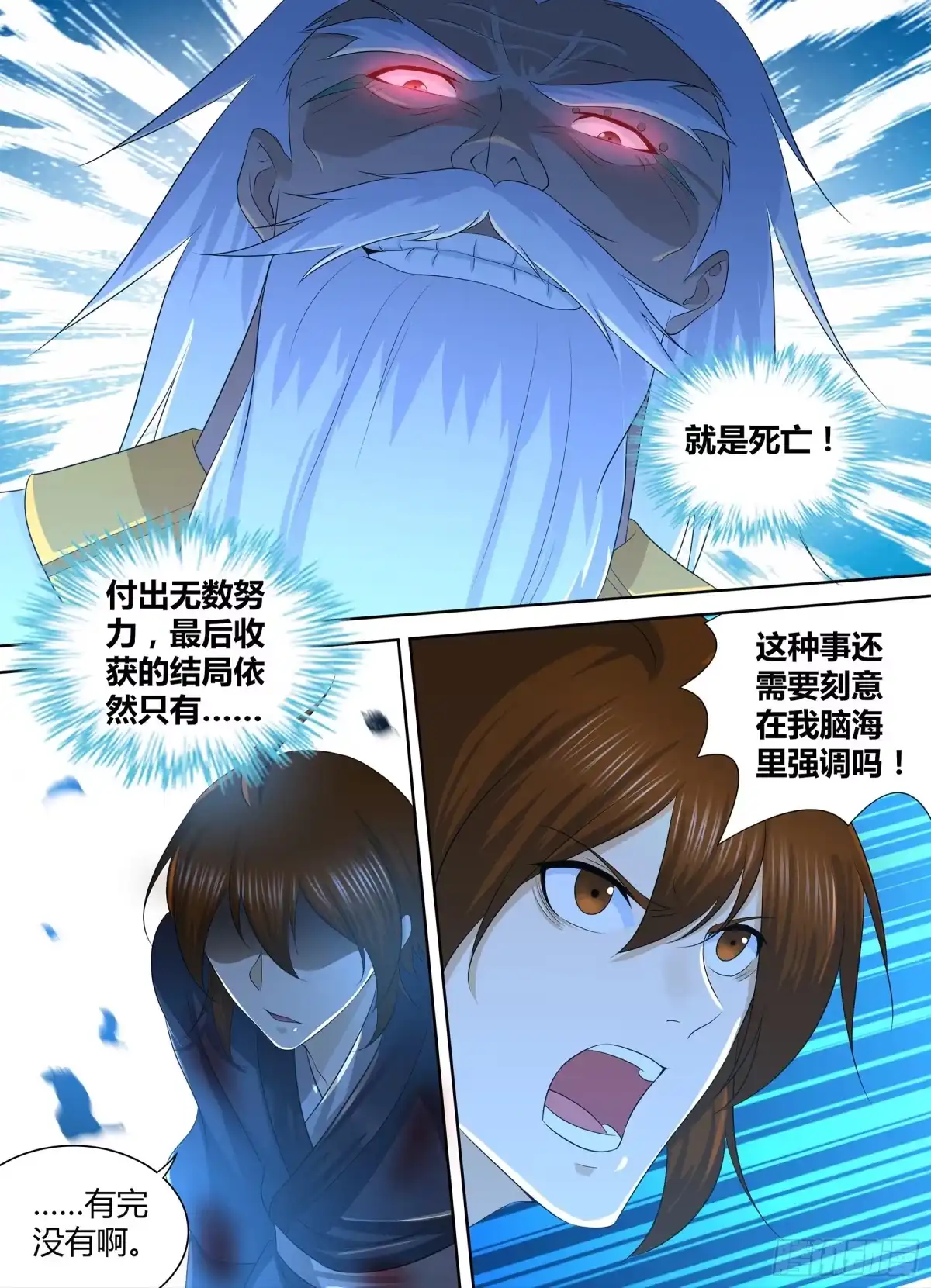 《天机三国》285 第6页