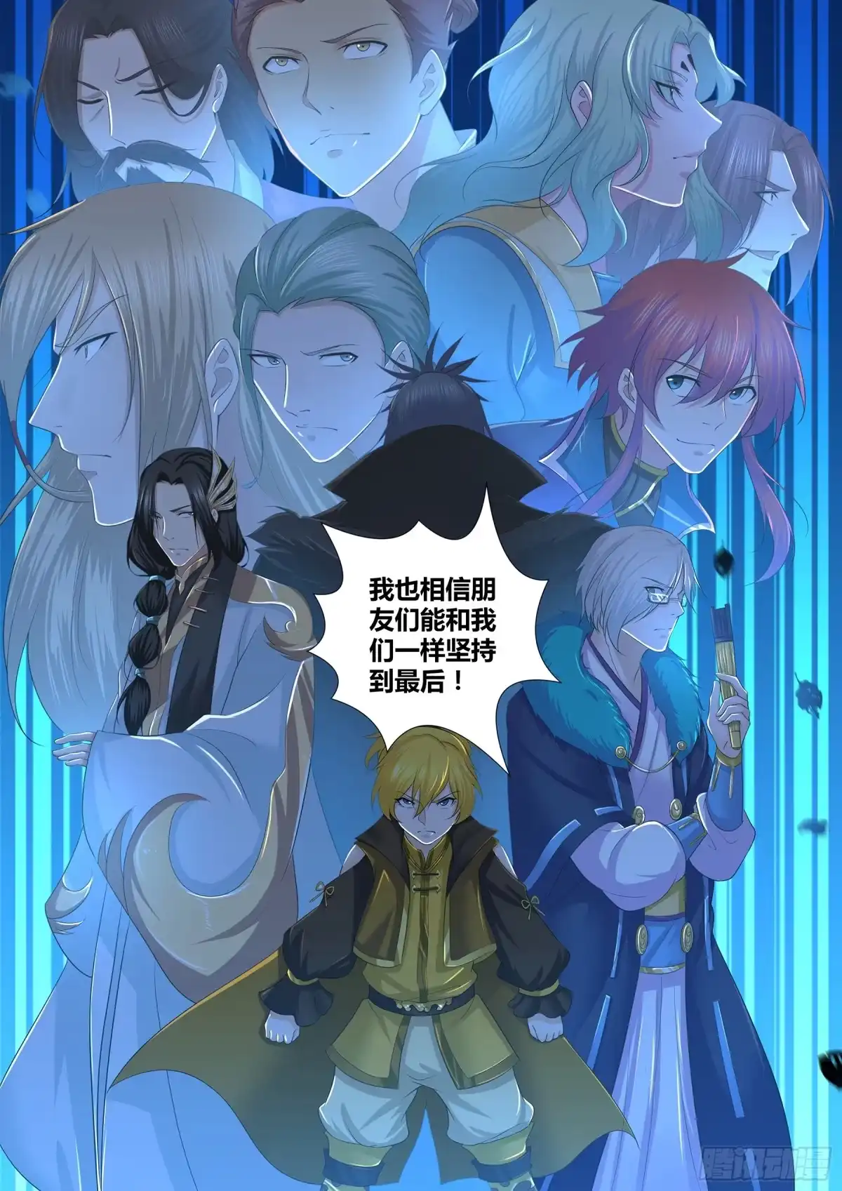《天机三国》285 第9页