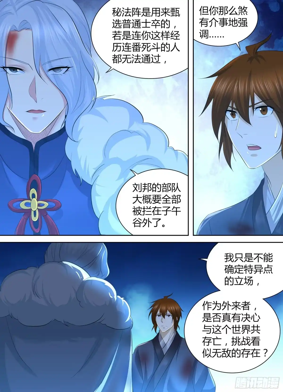《天机三国》285 第12页