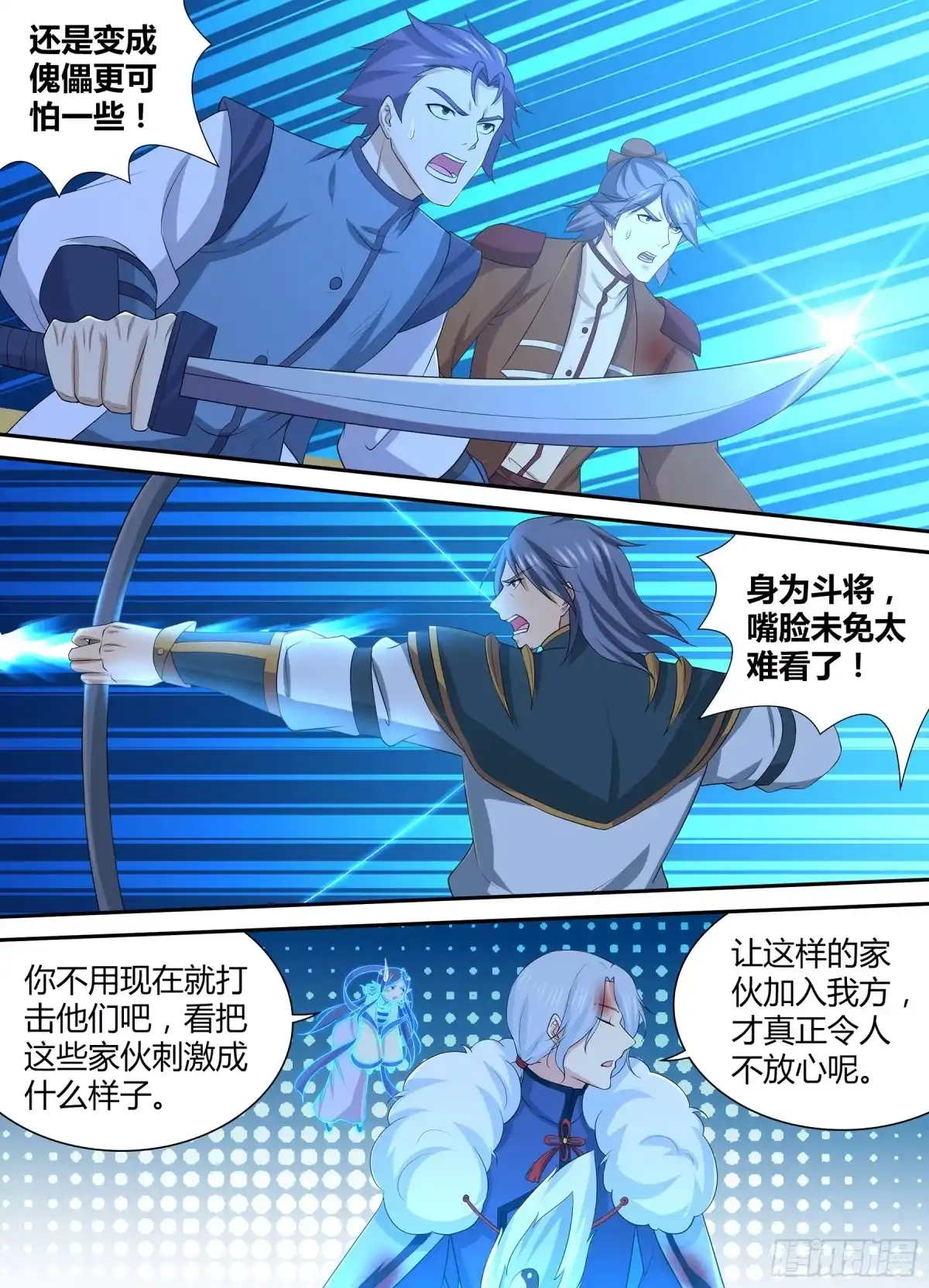 《天机三国》286 第9页