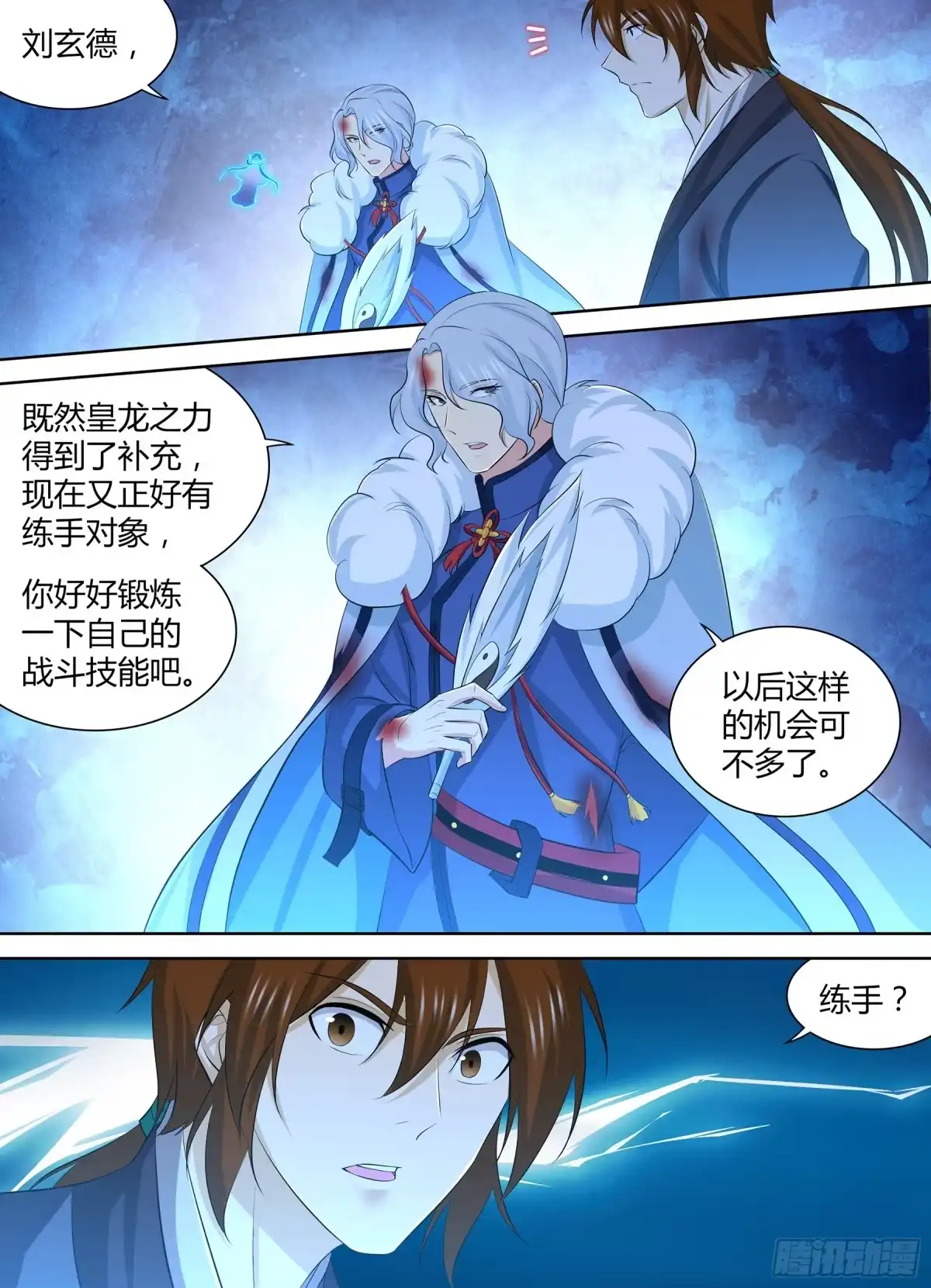 《天机三国》286 第10页