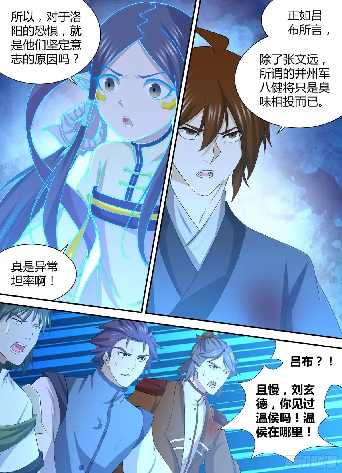 《天机三国》286 第7页