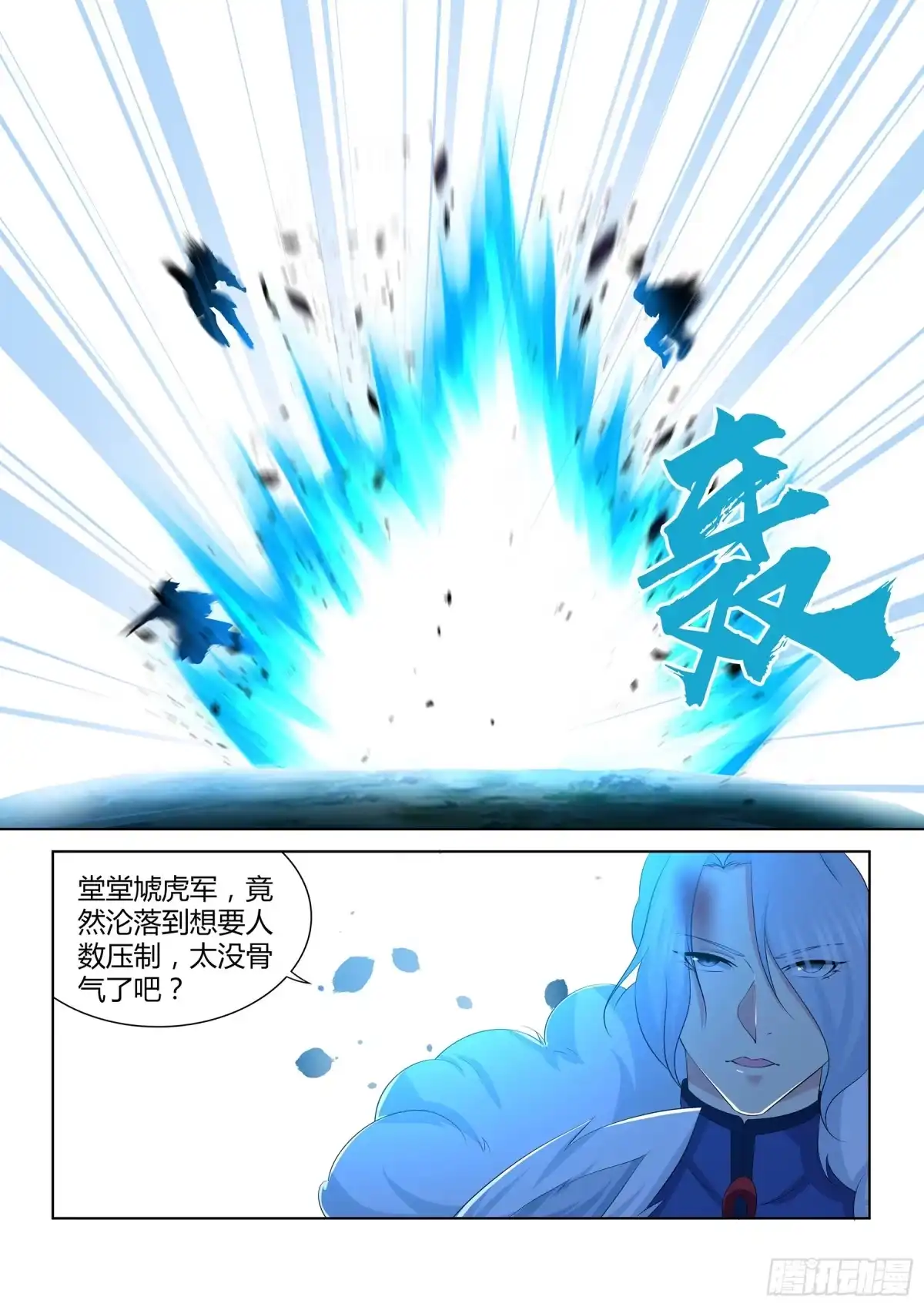 《天机三国》286 第5页