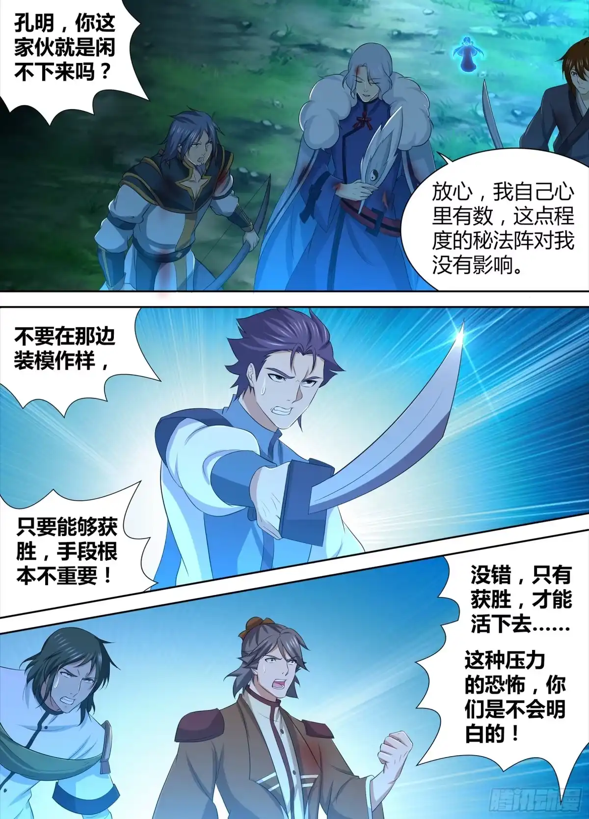 《天机三国》286 第6页