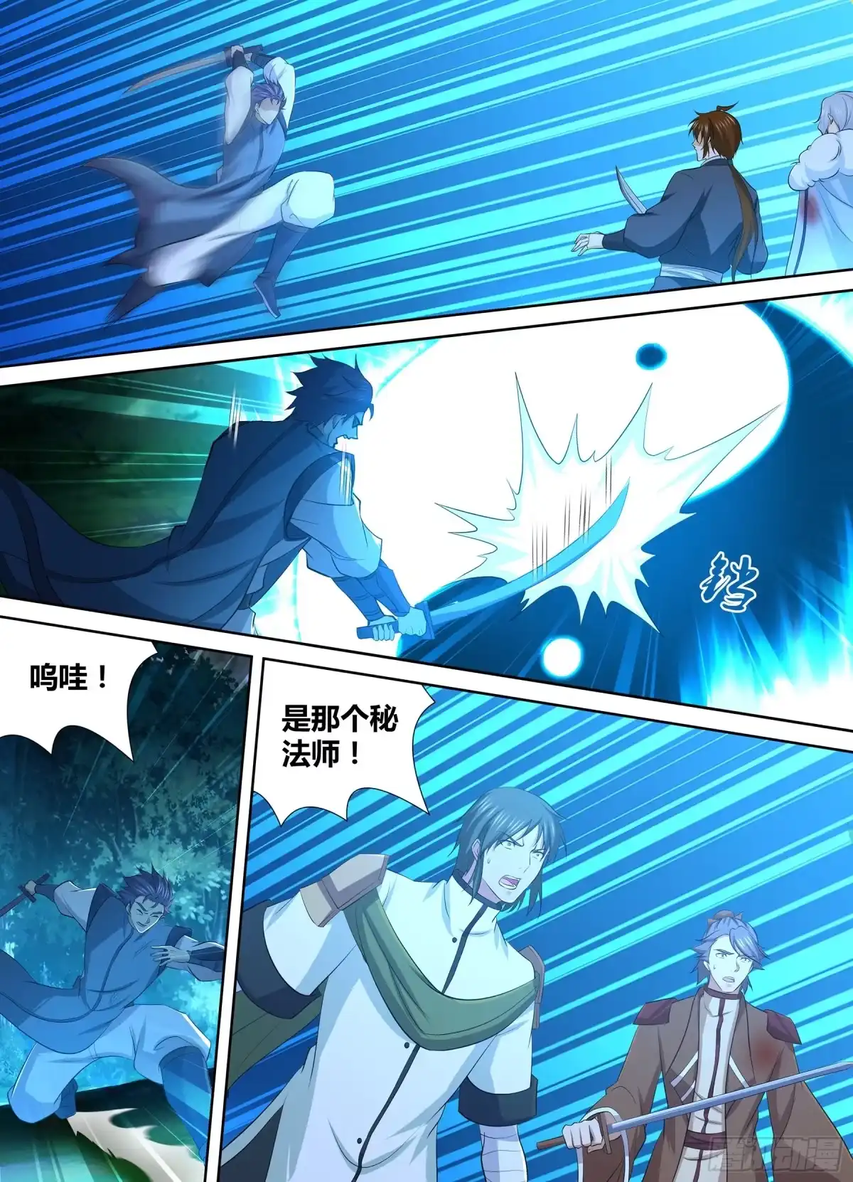 《天机三国》286 第1页